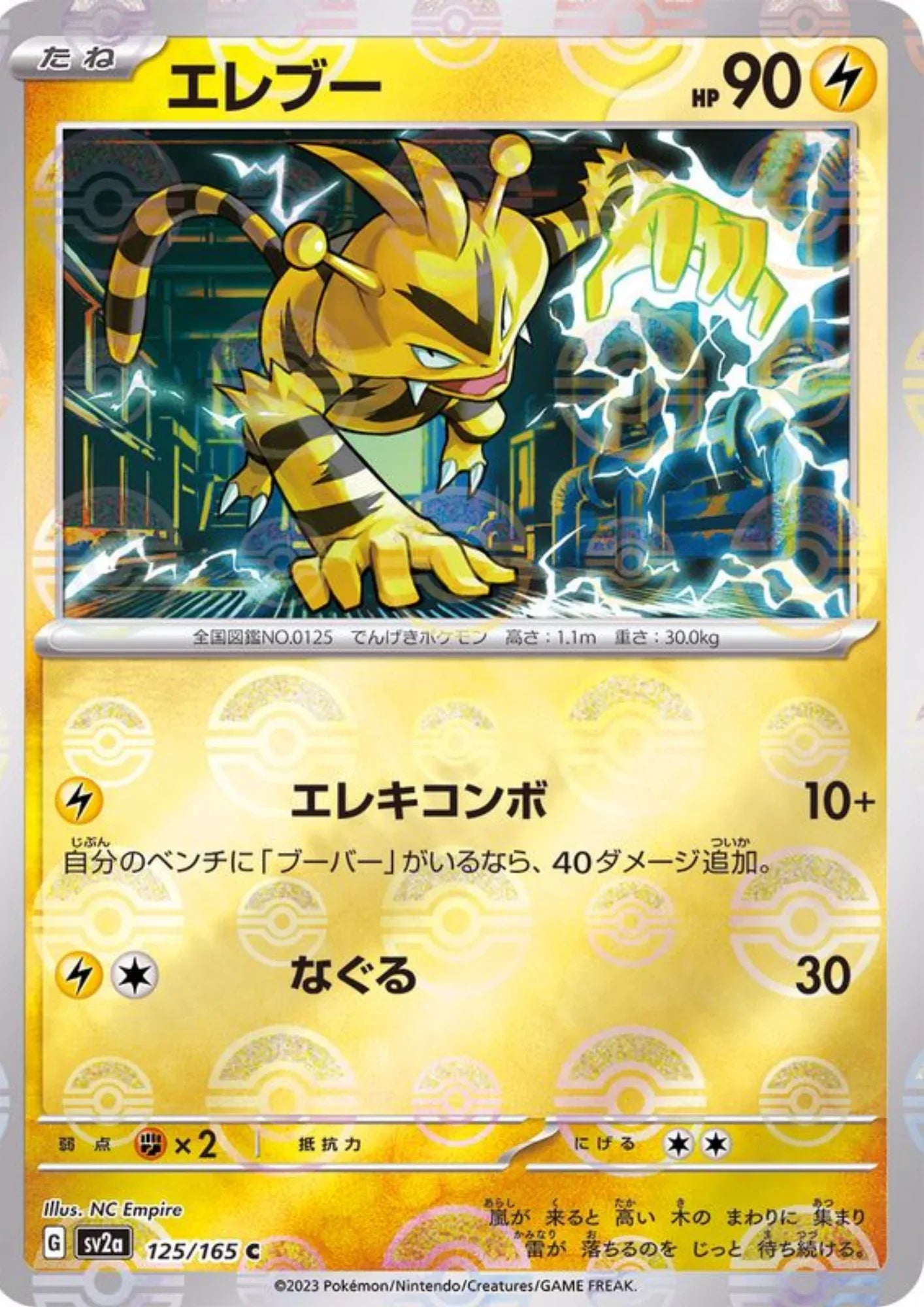 Electabuzz 125/165 (Monster Ball Reverse) | SV2a Pokémon 151 - ChitoroShop