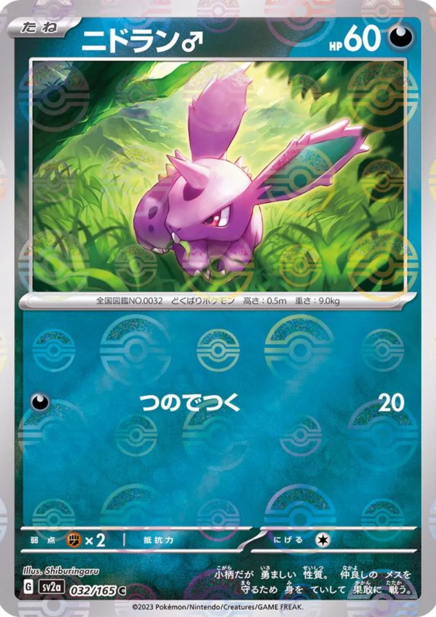 Nidoran 032/165 (Monster Ball Reverse) | SV2a Pokémon 151 - ChitoroShop