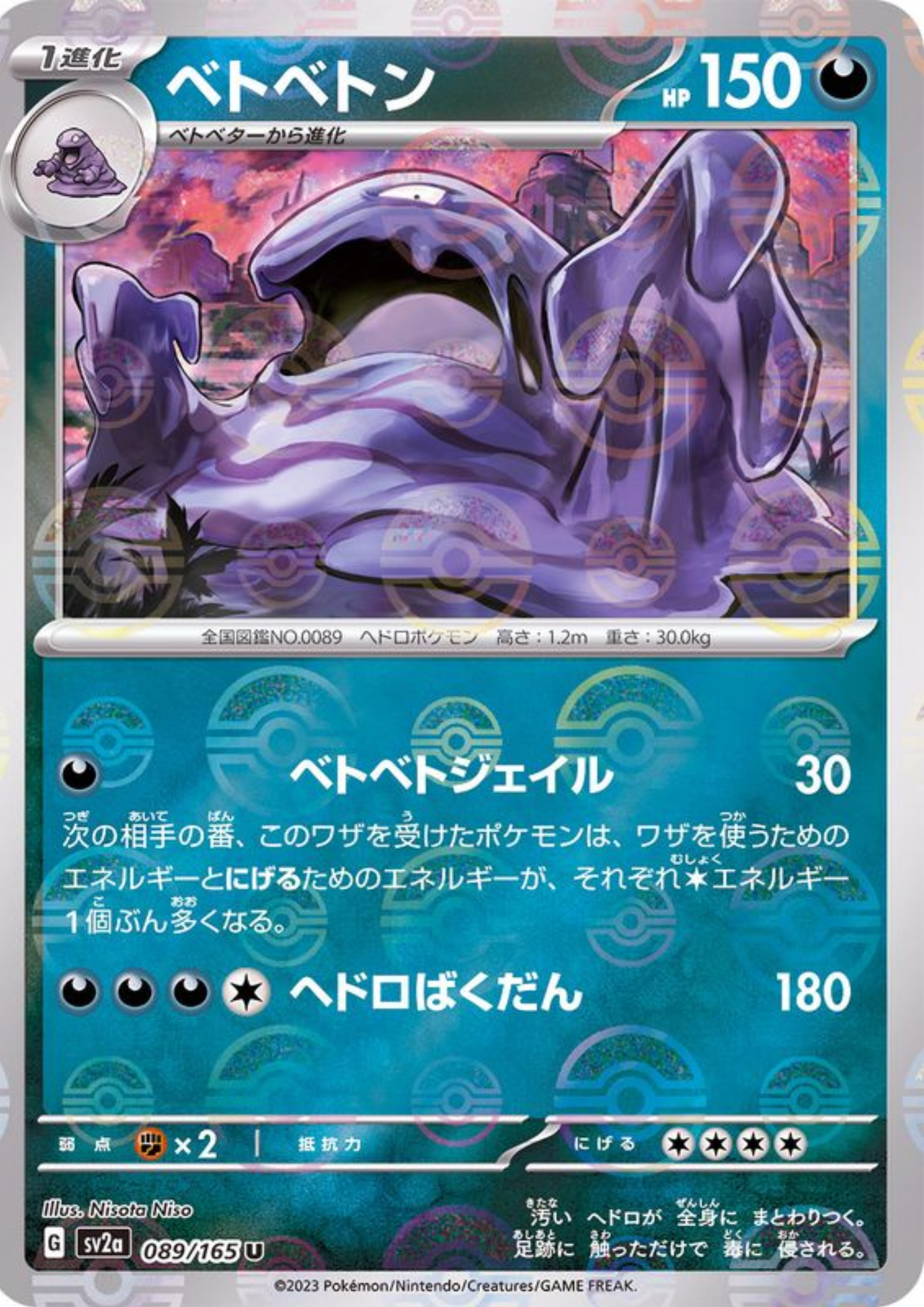 Muk 089/165 (Monster Ball Reverse) | SV2a Pokémon 151