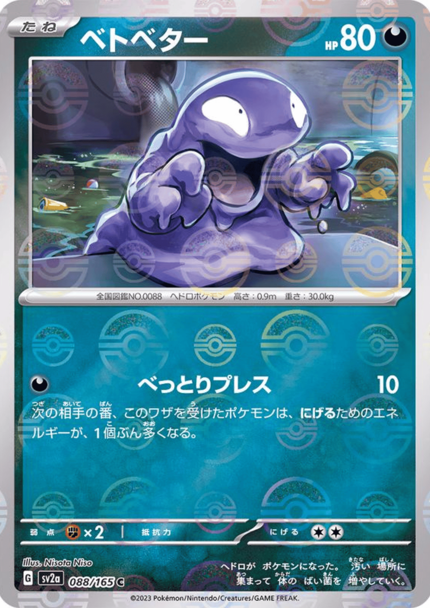 Grimer 088/165 (Monster Ball Reverse) | SV2a Pokémon 151