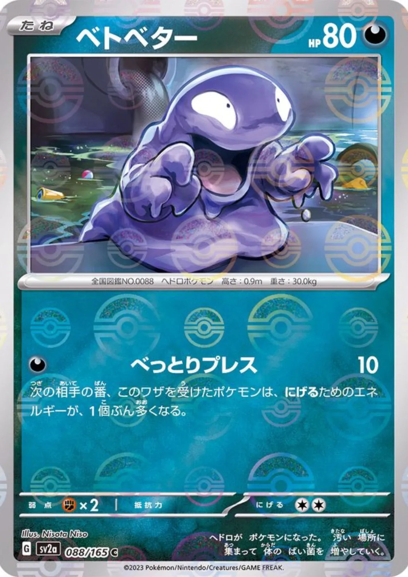 Grimer 088/165 (Monster Ball Reverse) | SV2a Pokémon 151 - ChitoroShop