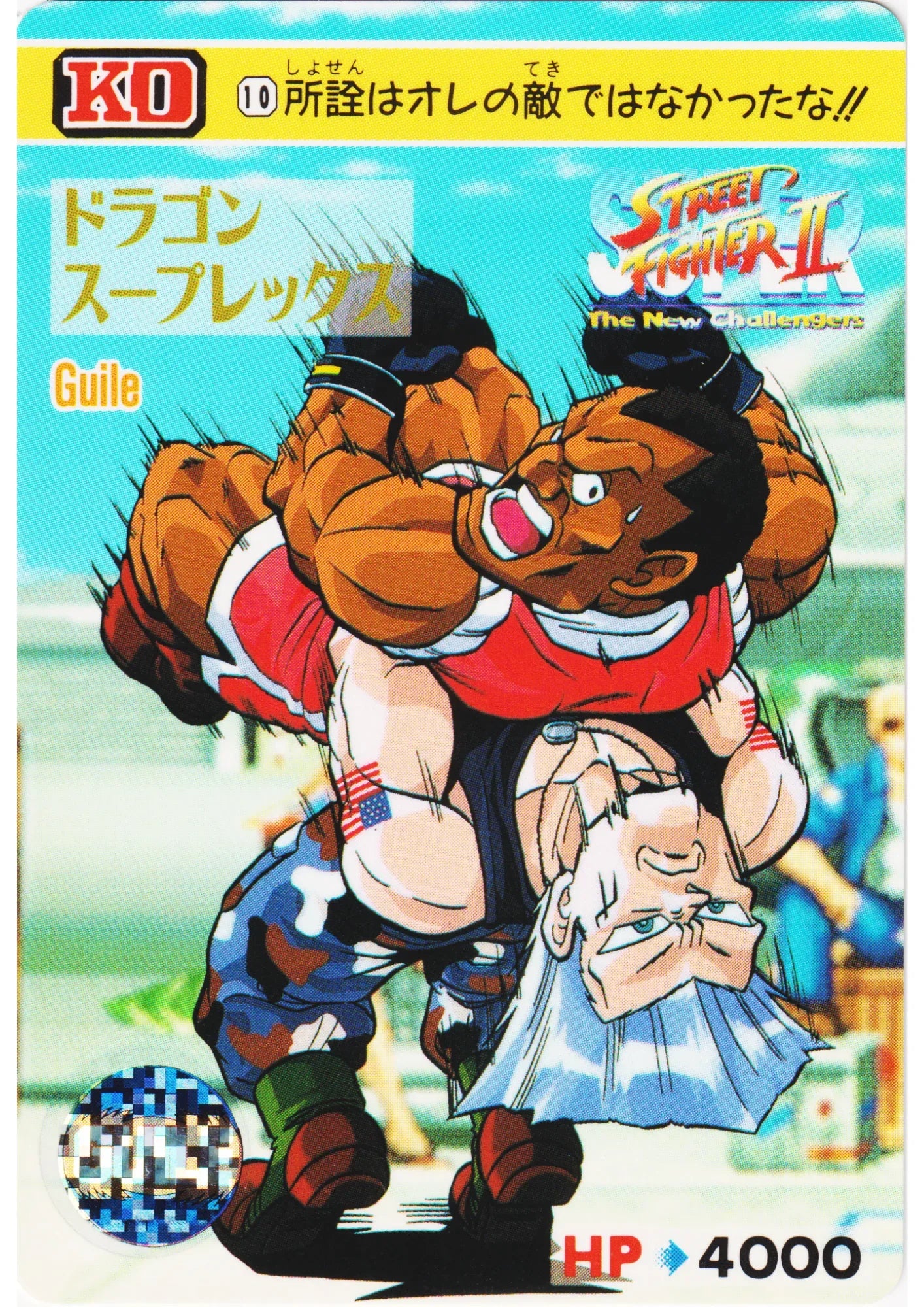 Guile 10 | Carddass Street Fighter II Super - ChitoroShop