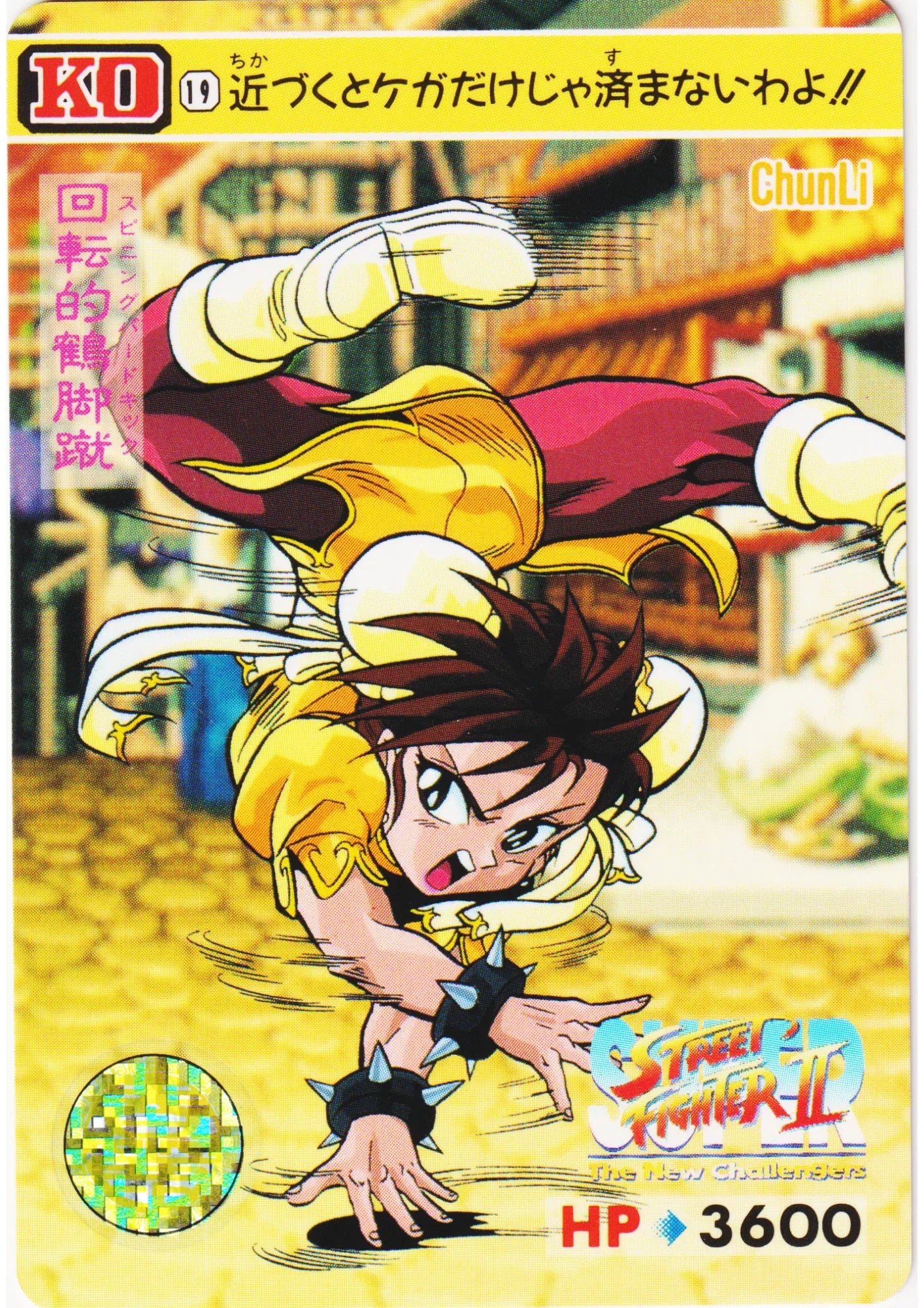 ChunLi 19 | Carddass Street Fighter II Super - ChitoroShop