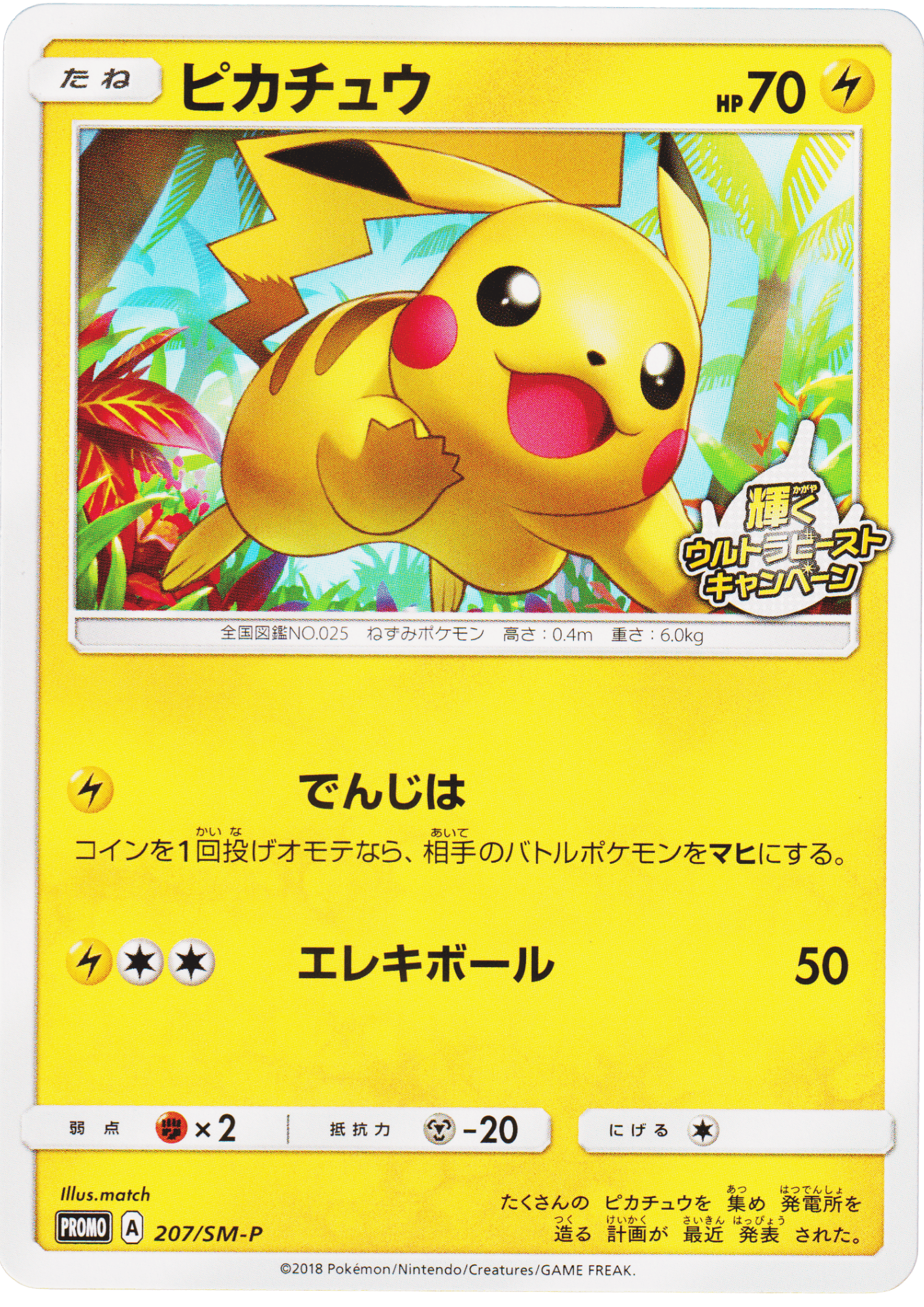 Pikachu 207/SM-P | Promo