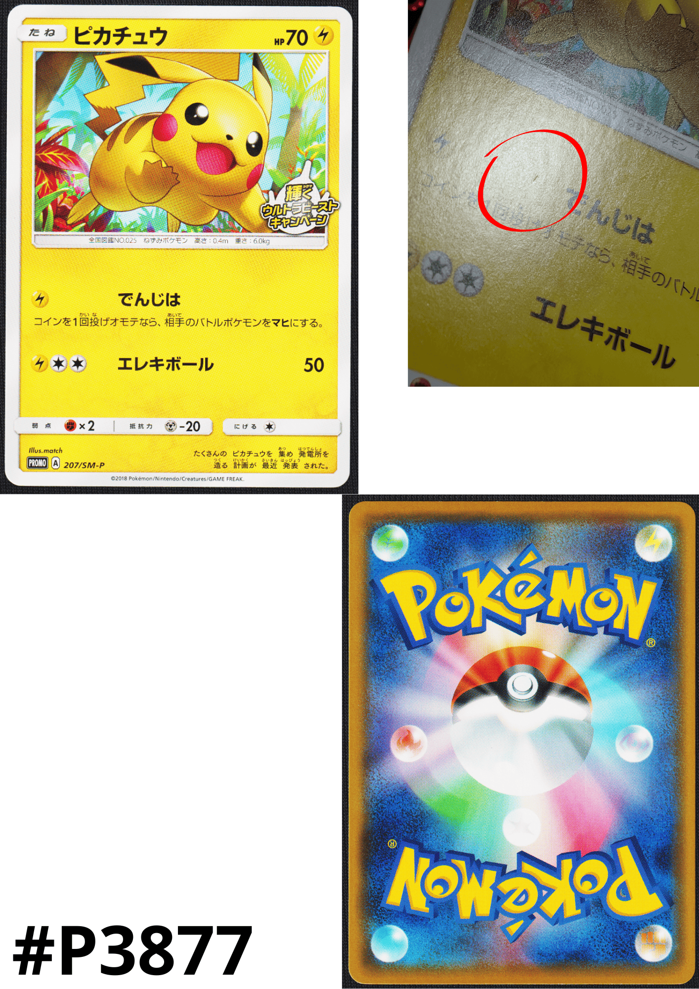 Pikachu 207/SM-P | Promo