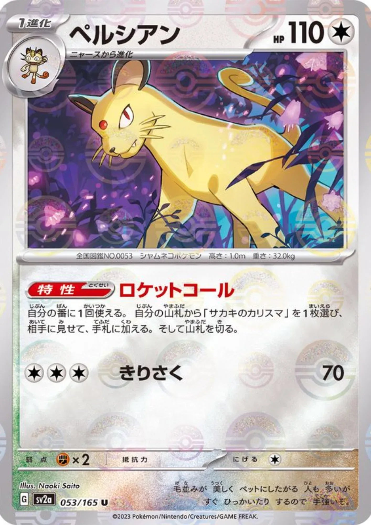 Persian 053/165 (Monster Ball Reverse) | SV2a Pokémon 151 - ChitoroShop