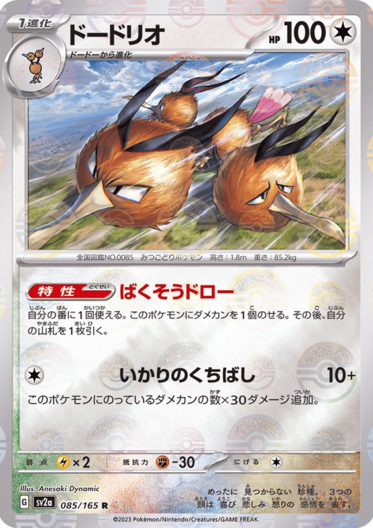 Dodrio 085/165 (Monster Ball Reverse) | SV2a Pokémon 151