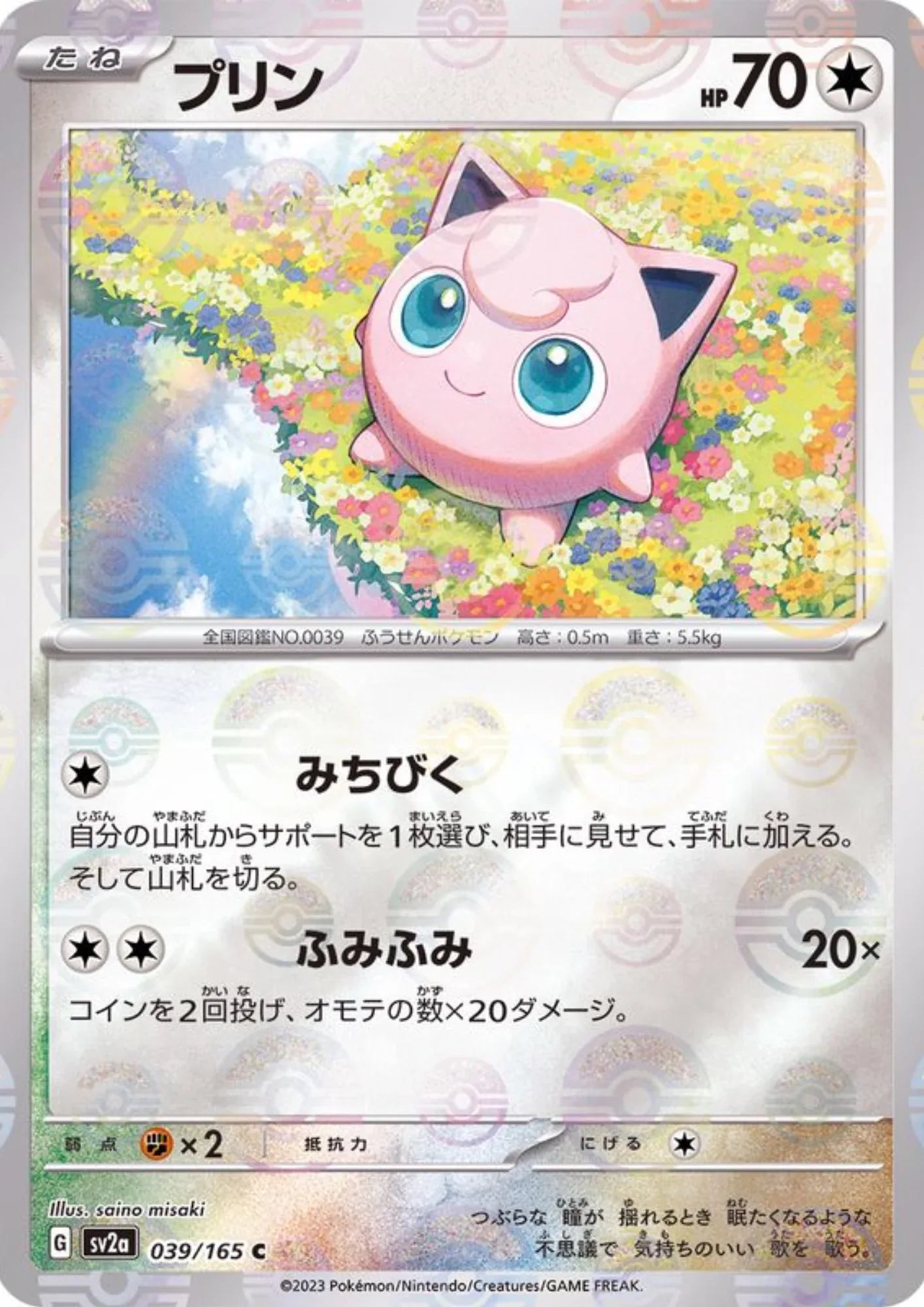 Jigglypuff 039/165 (Monster Ball Reverse) | SV2a Pokémon 151 - ChitoroShop