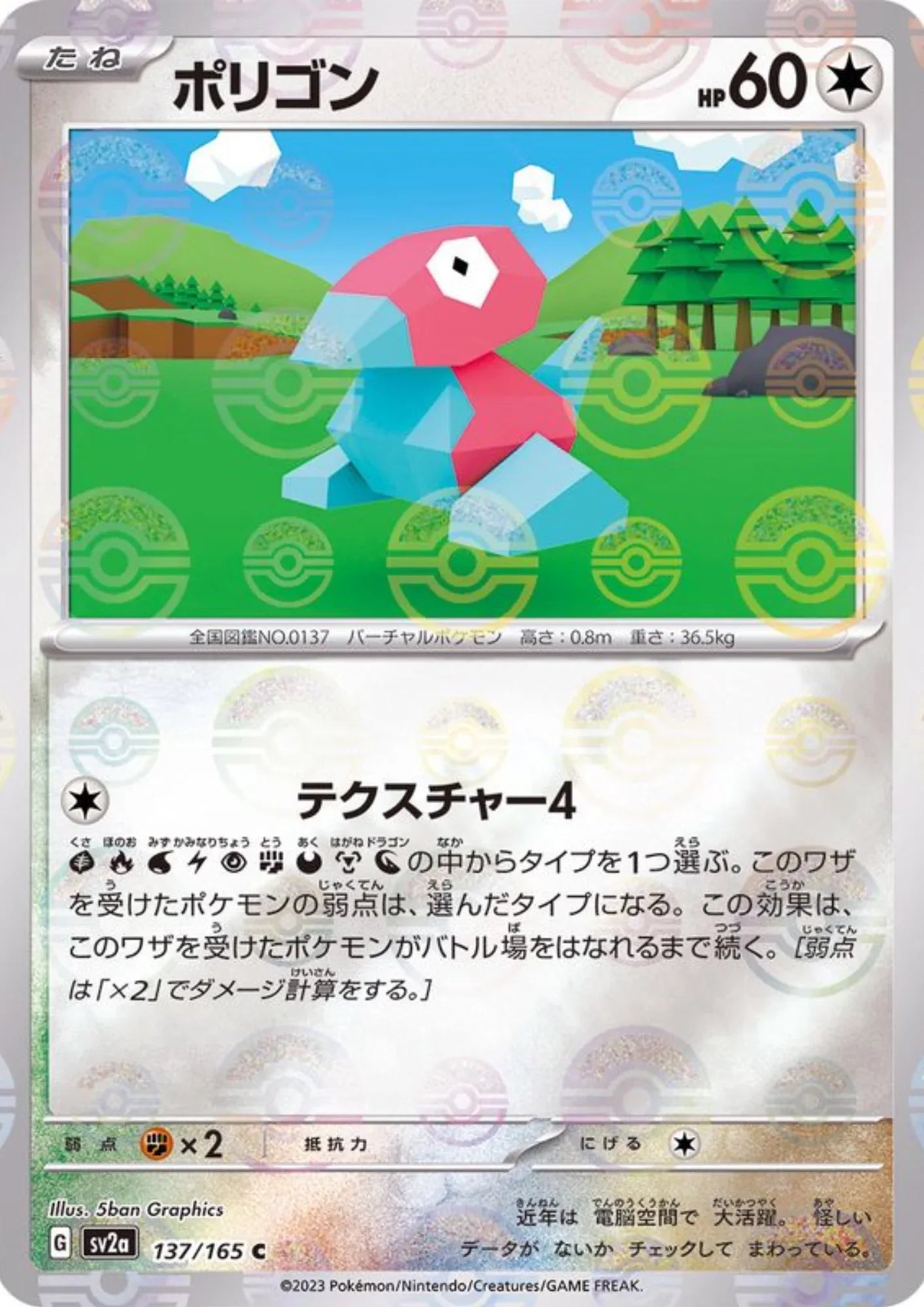 Porygon 137/165 (Monster Ball Reverse) | SV2a Pokémon 151 - ChitoroShop