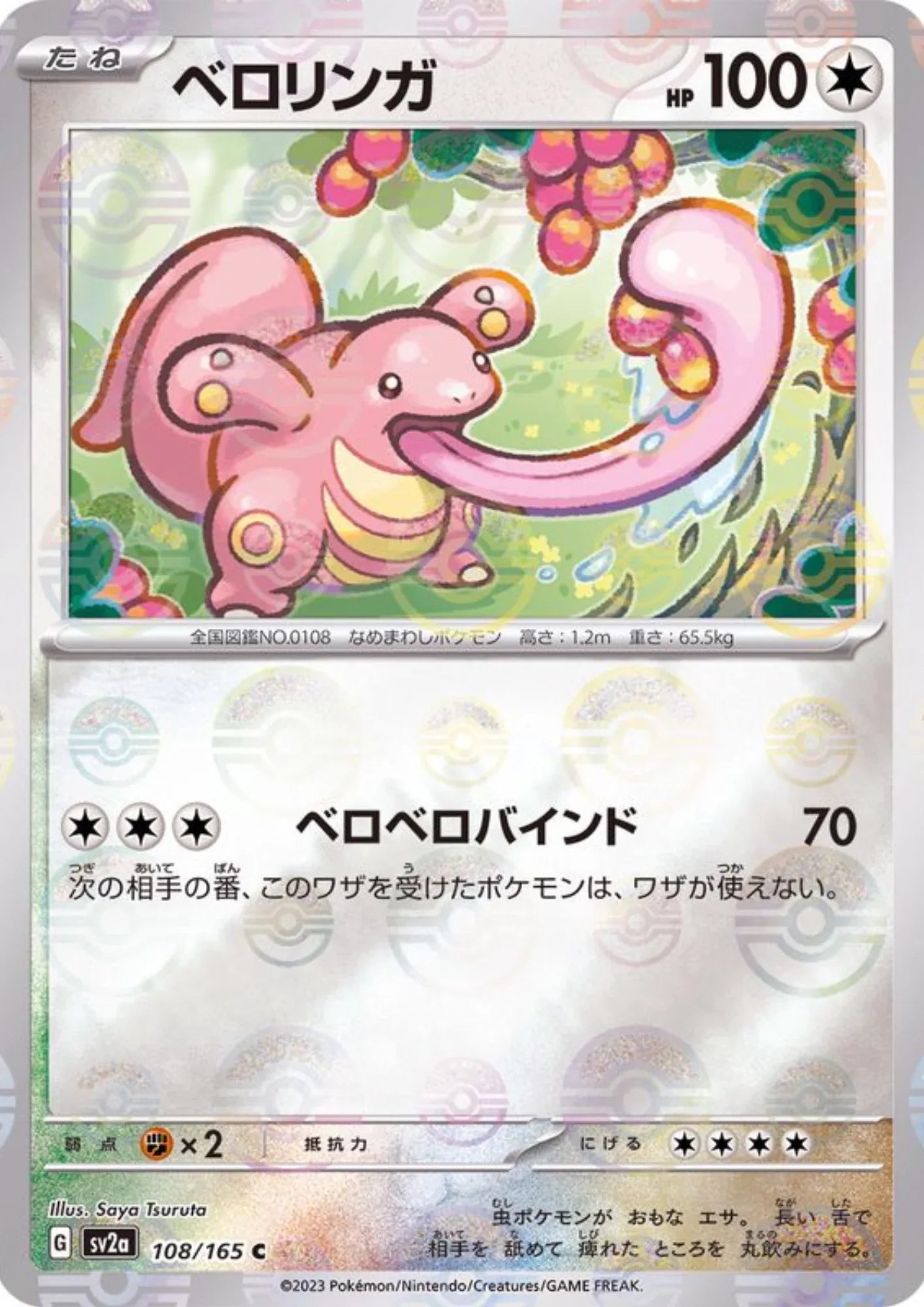 Lickitung 108/165 (Monster Ball Reverse) | SV2a Pokémon 151 - ChitoroShop