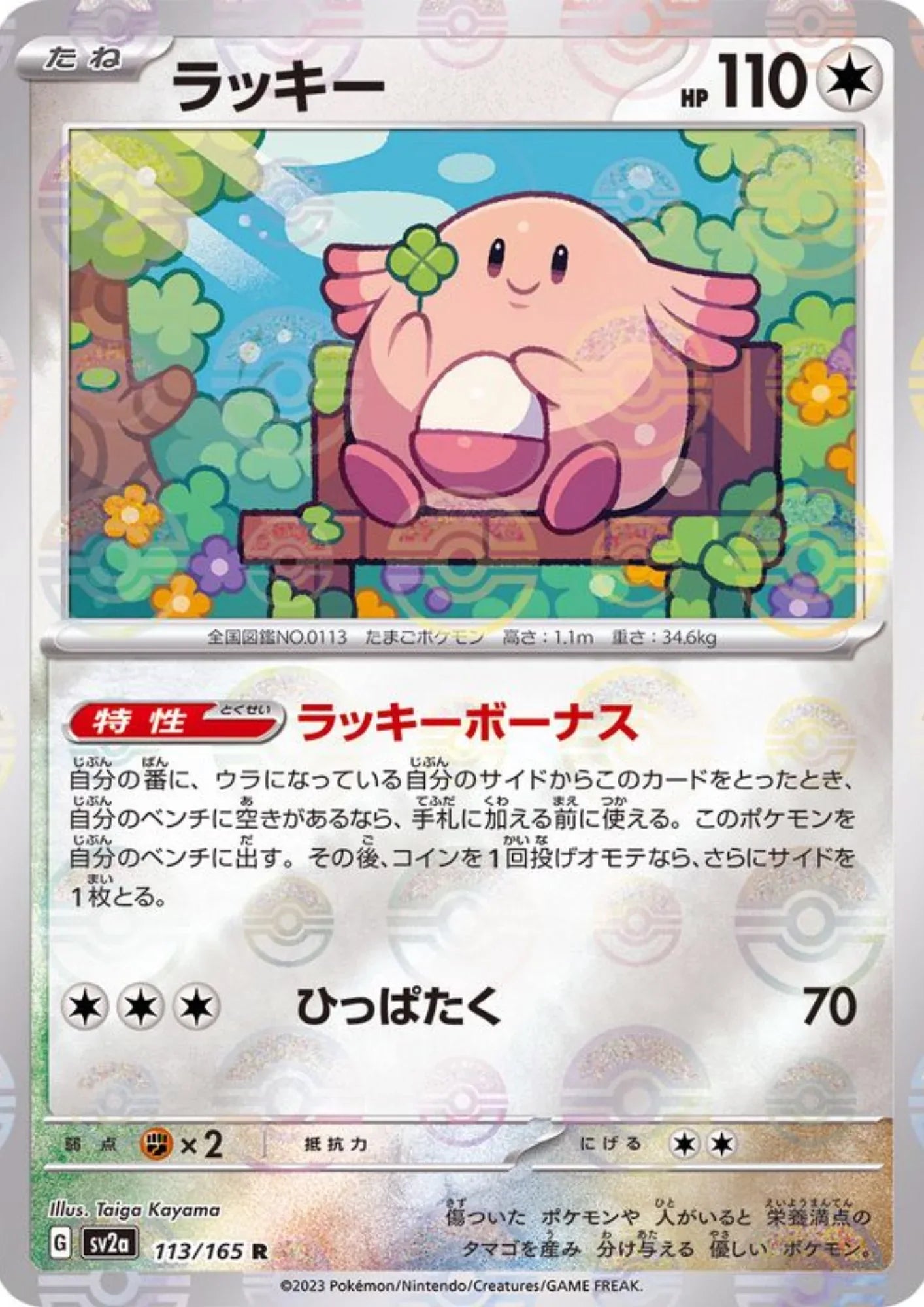 Chansey 113/165 (Monster Ball Reverse) | SV2a Pokémon 151 - ChitoroShop