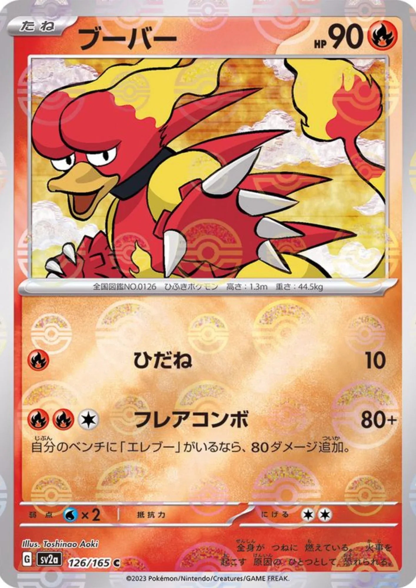 Magmar 126/165 (Monster Ball Reverse) | SV2a Pokémon 151 - ChitoroShop