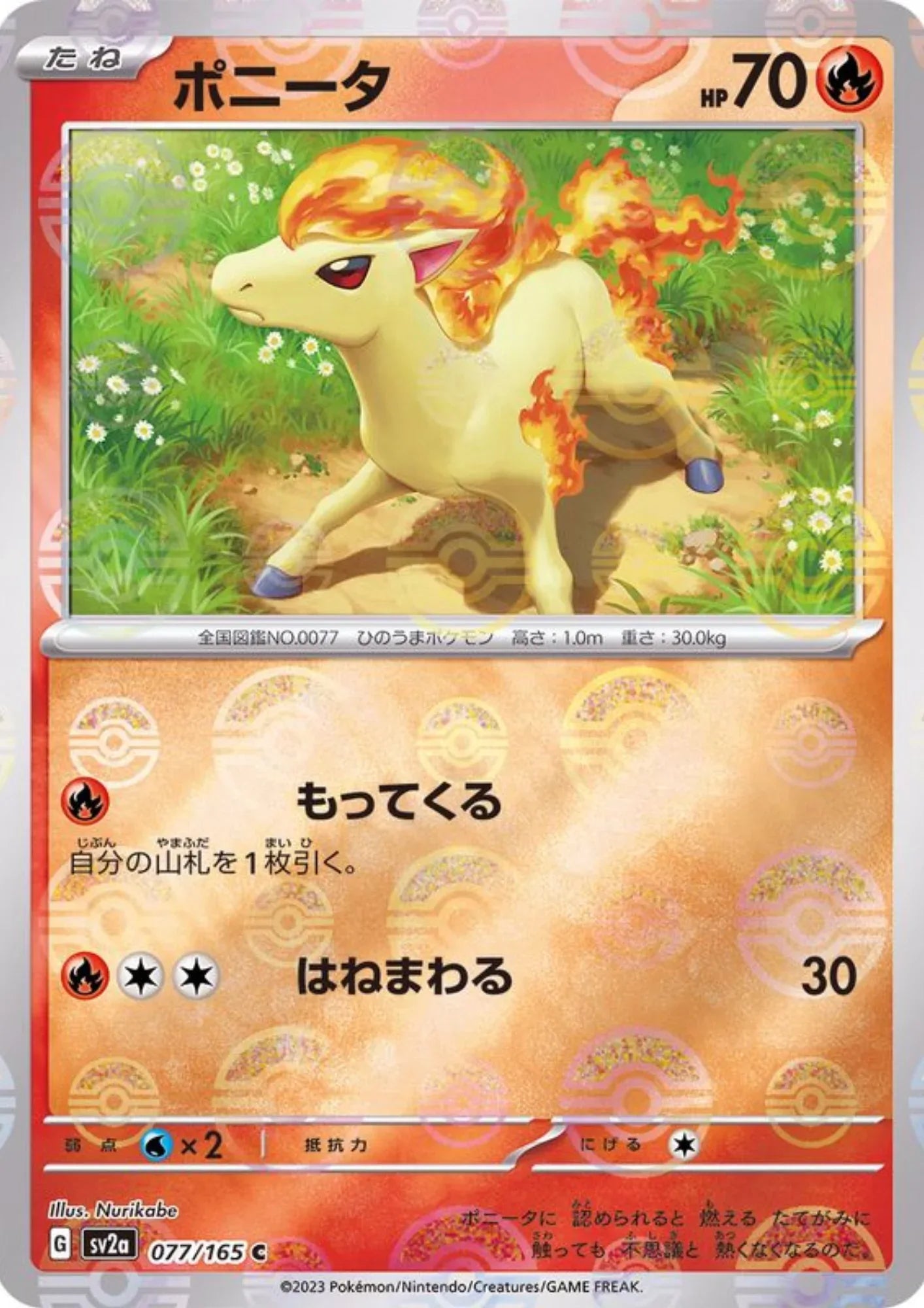 Ponyta 077/165 (Monster Ball Reverse) | SV2a Pokémon 151 - ChitoroShop