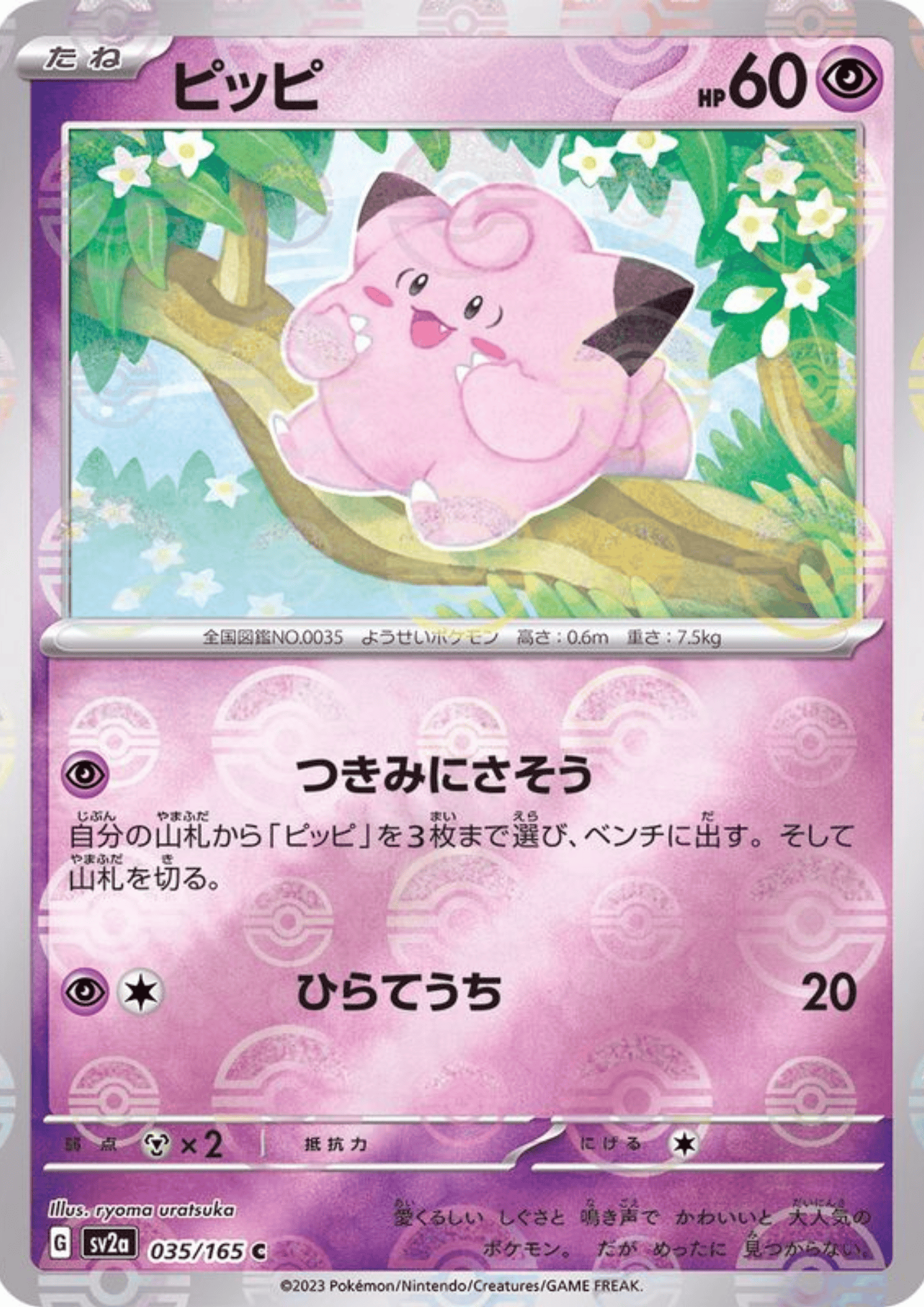 Clefairy 035/165 (Monster Ball Reverse) | SV2a Pokémon 151