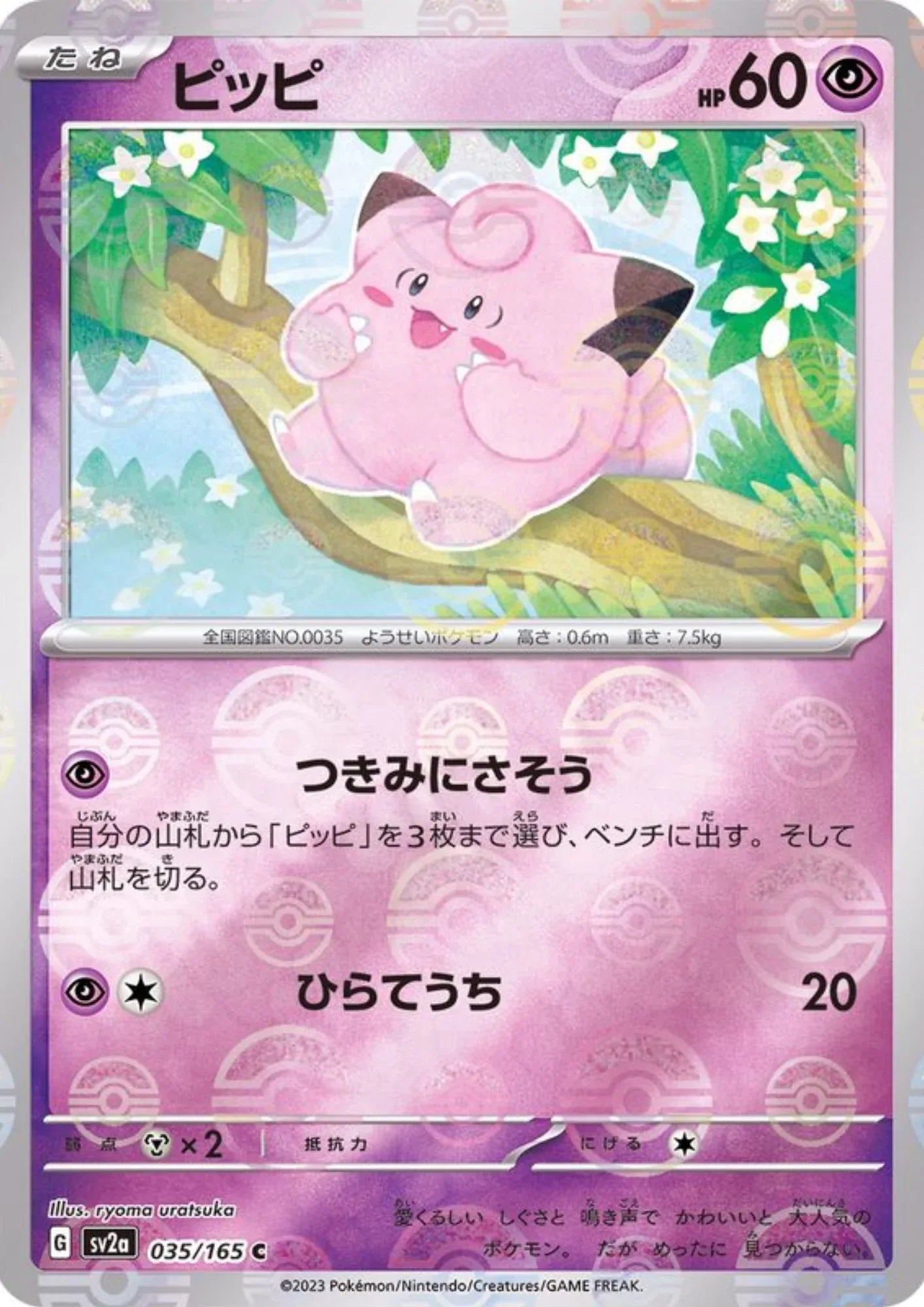 Clefairy 035/165 (Monster Ball Reverse) | SV2a Pokémon 151 - ChitoroShop