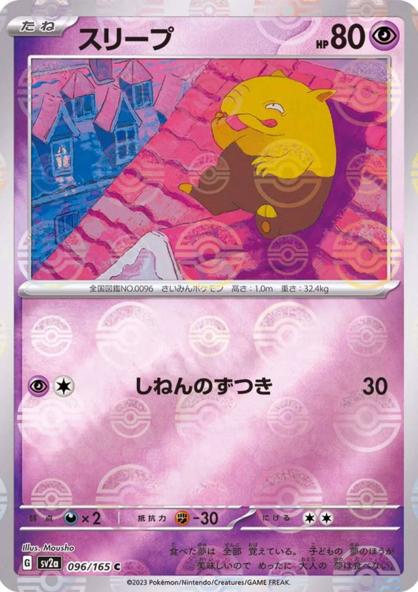 Drowzee 096/165 (Monster Ball Reverse) | SV2a Pokémon 151 - ChitoroShop