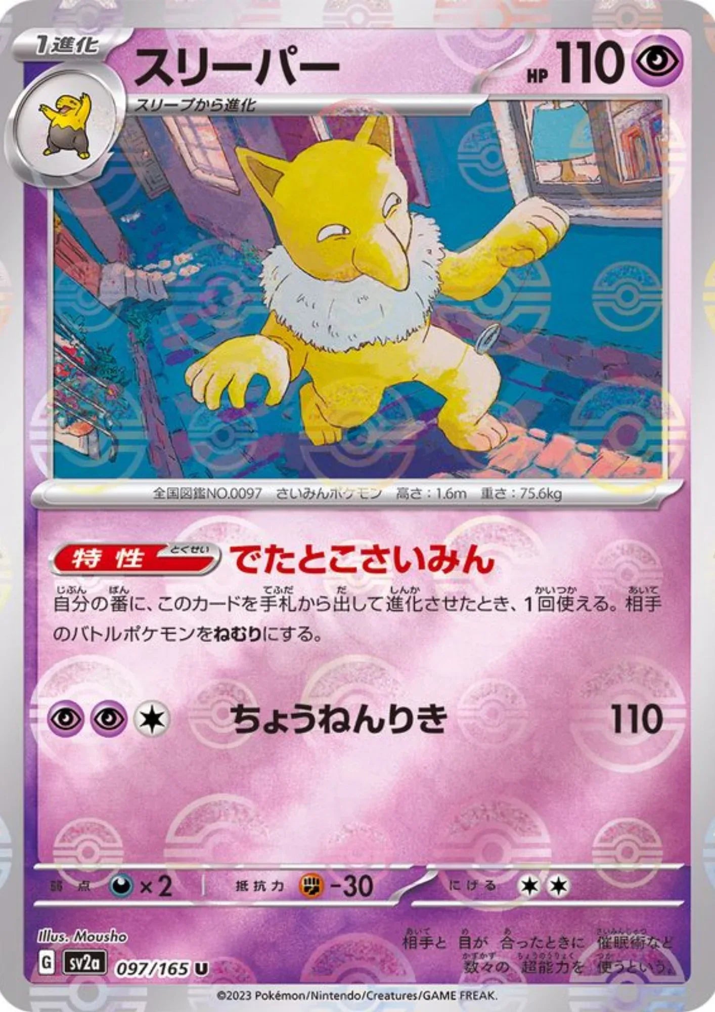 Hypno 097/165 (Monster Ball Reverse) | SV2a Pokémon 151 - ChitoroShop