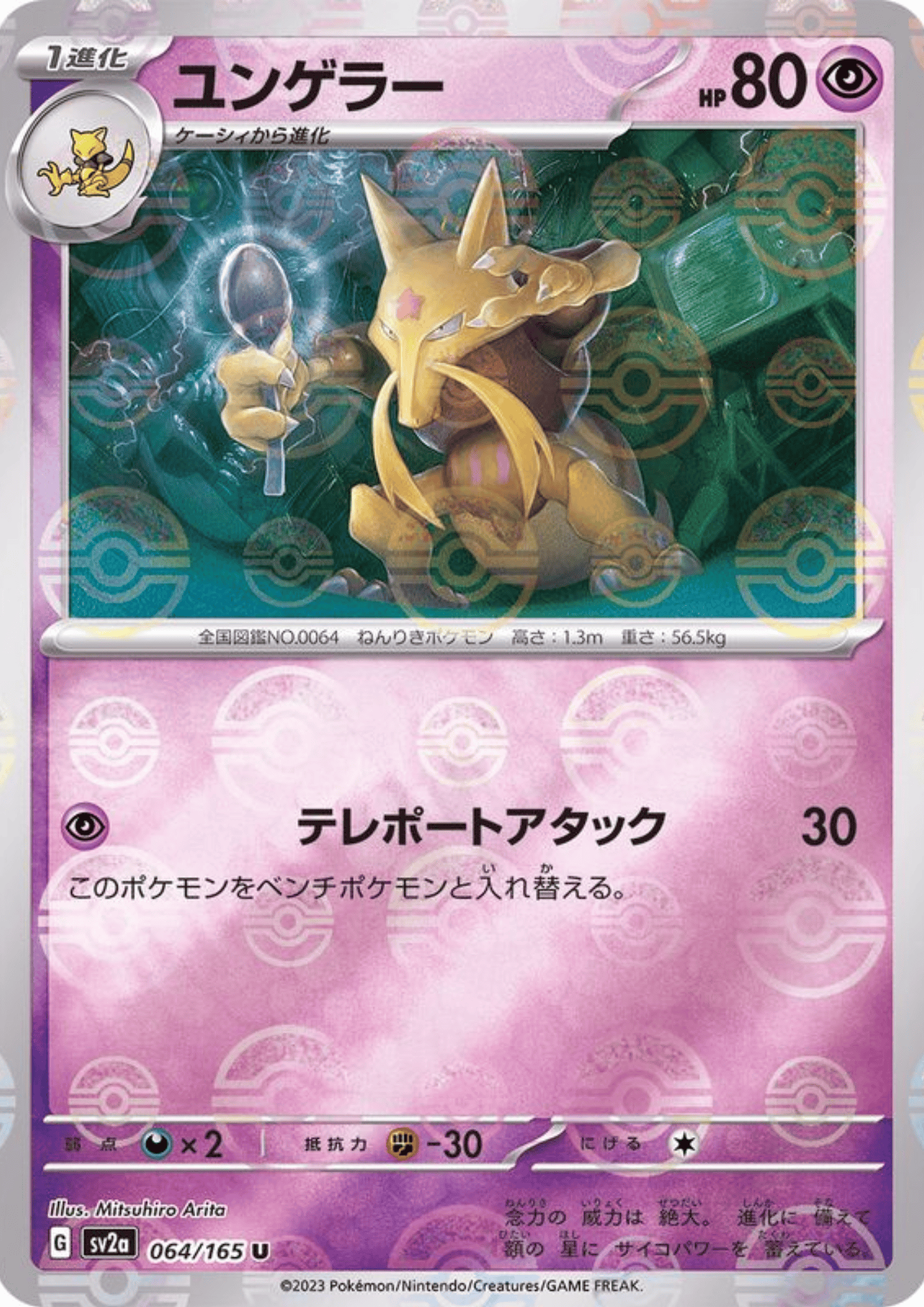 Kadabra 064/165 (Monster Ball Reverse) | SV2a Pokémon 151