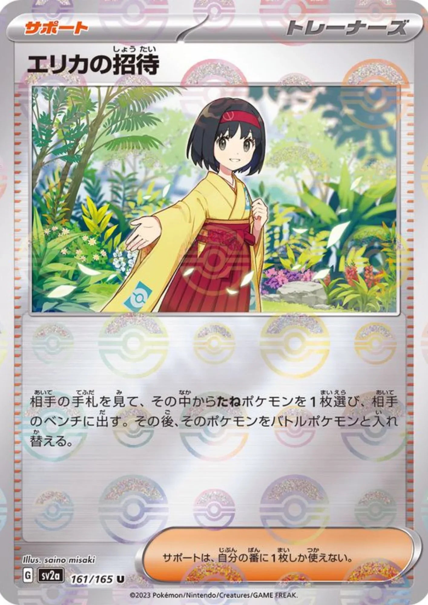 Erika 161/165 (Monster Ball Reverse) | SV2a Pokémon 151 - ChitoroShop