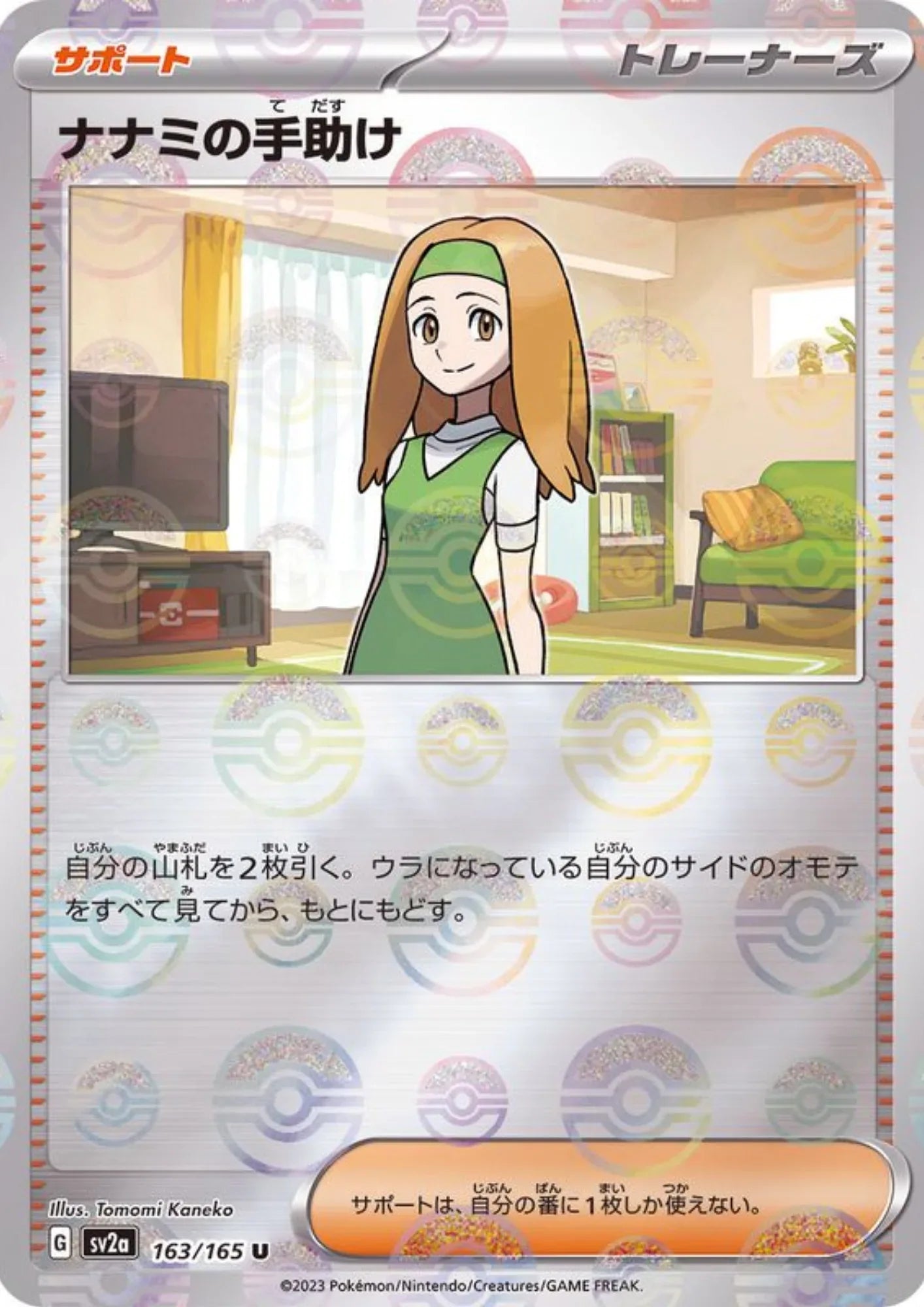 Daisy's Help 163/165 (Monster Ball Reverse) | SV2a Pokémon 151 - ChitoroShop