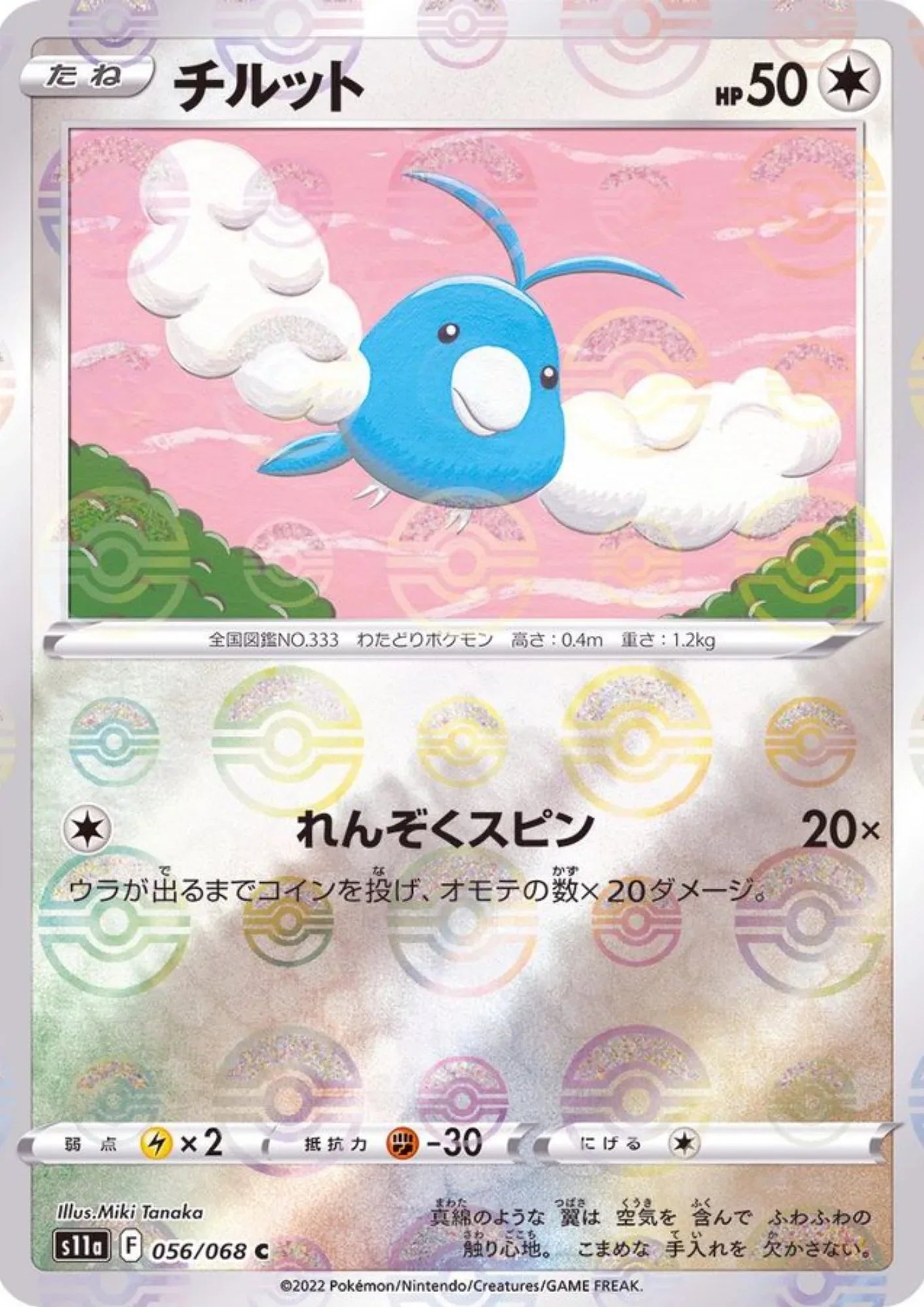 Swablu 056/068 C | S11a Incandescent Arcana - ChitoroShop