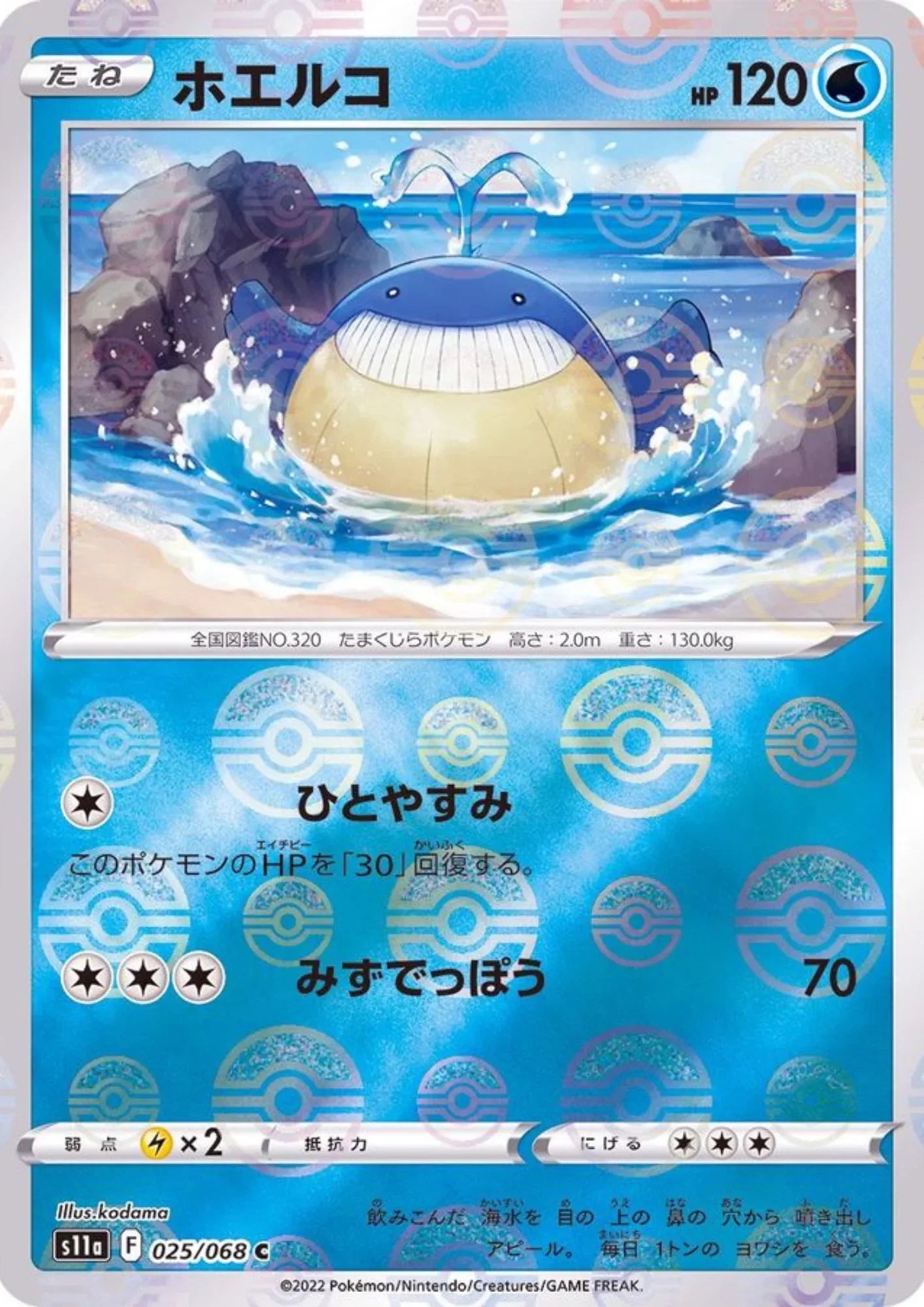 Wailmer 025/068 C | S11a Incandescent Arcana - ChitoroShop