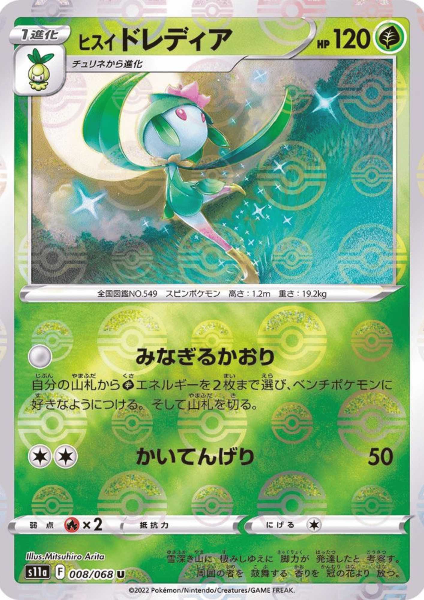 Hisuian Lilligant 008/068 C | S11a Incandescent Arcana