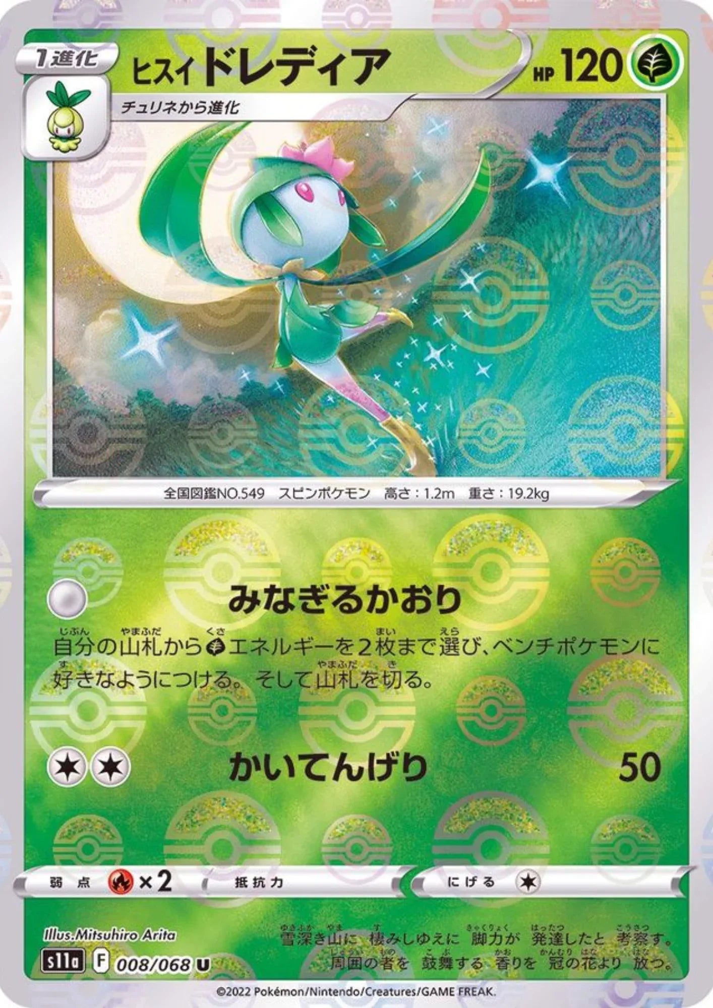 Hisuian Lilligant 008/068 C | S11a Incandescent Arcana - ChitoroShop