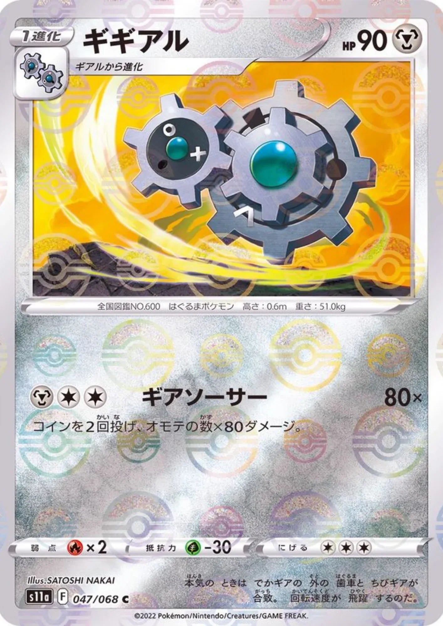 Klang 047/068 C | S11a Incandescent Arcana - ChitoroShop