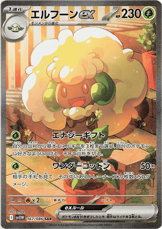 Whimsicott 167/086 SAR | SV11W White Flare