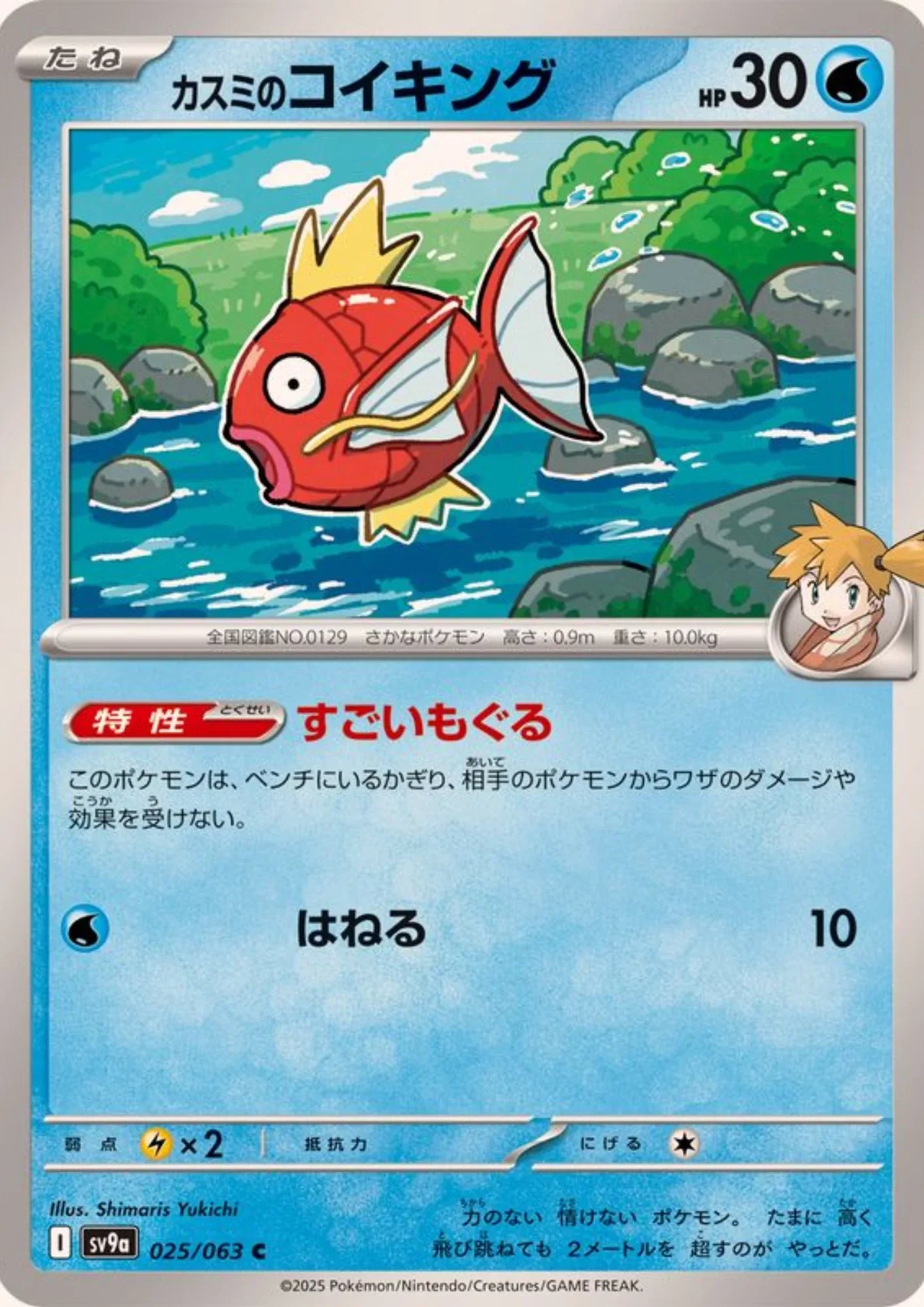 Magikarp 025/063 C | SV9a Hot Air Arena ChitoroShop Magikarp 025/063 C | SV9a Hot Air Arena ChitoroShop