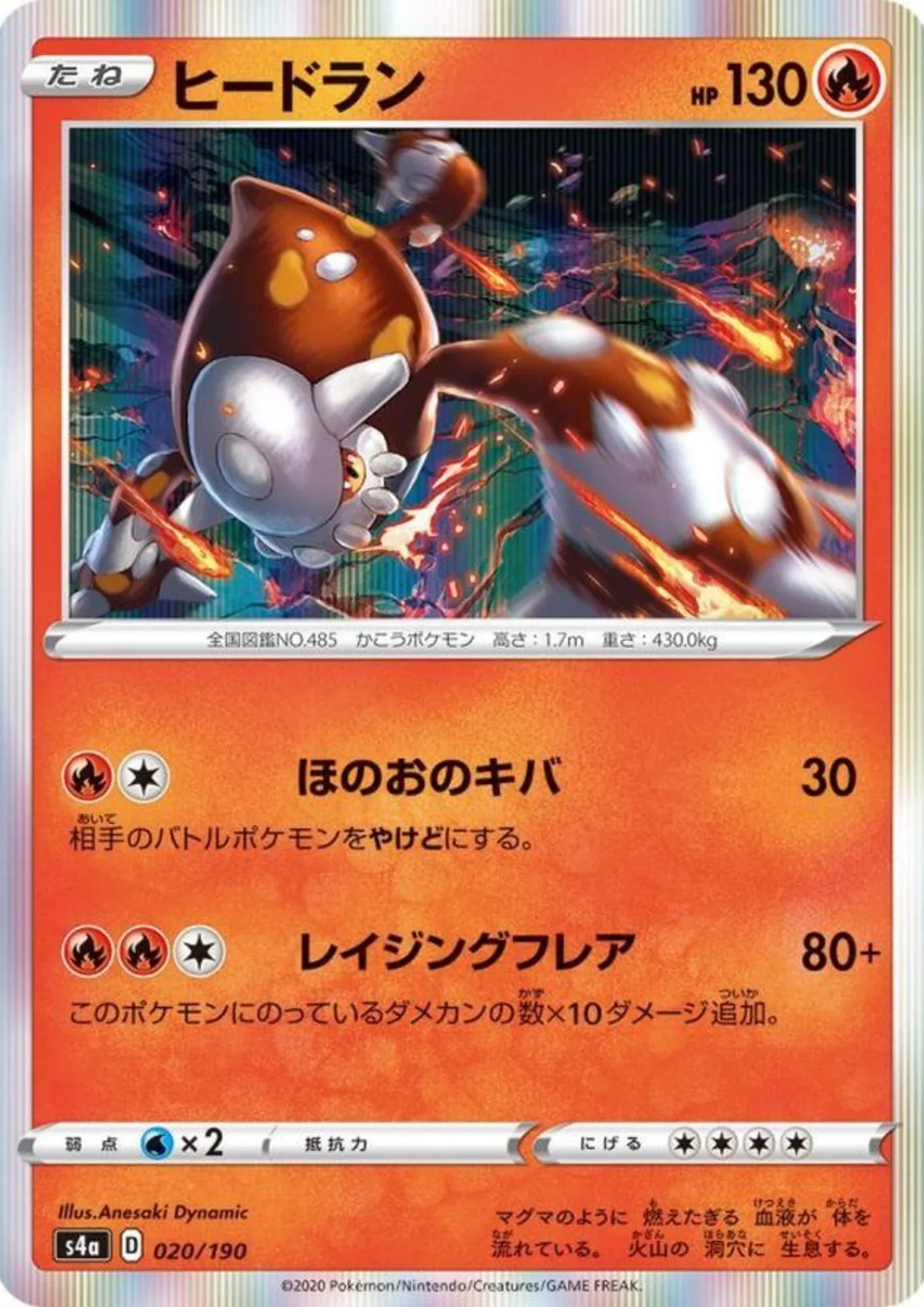 Heatran 020/190 R | s4a Shiny Star V - ChitoroShop