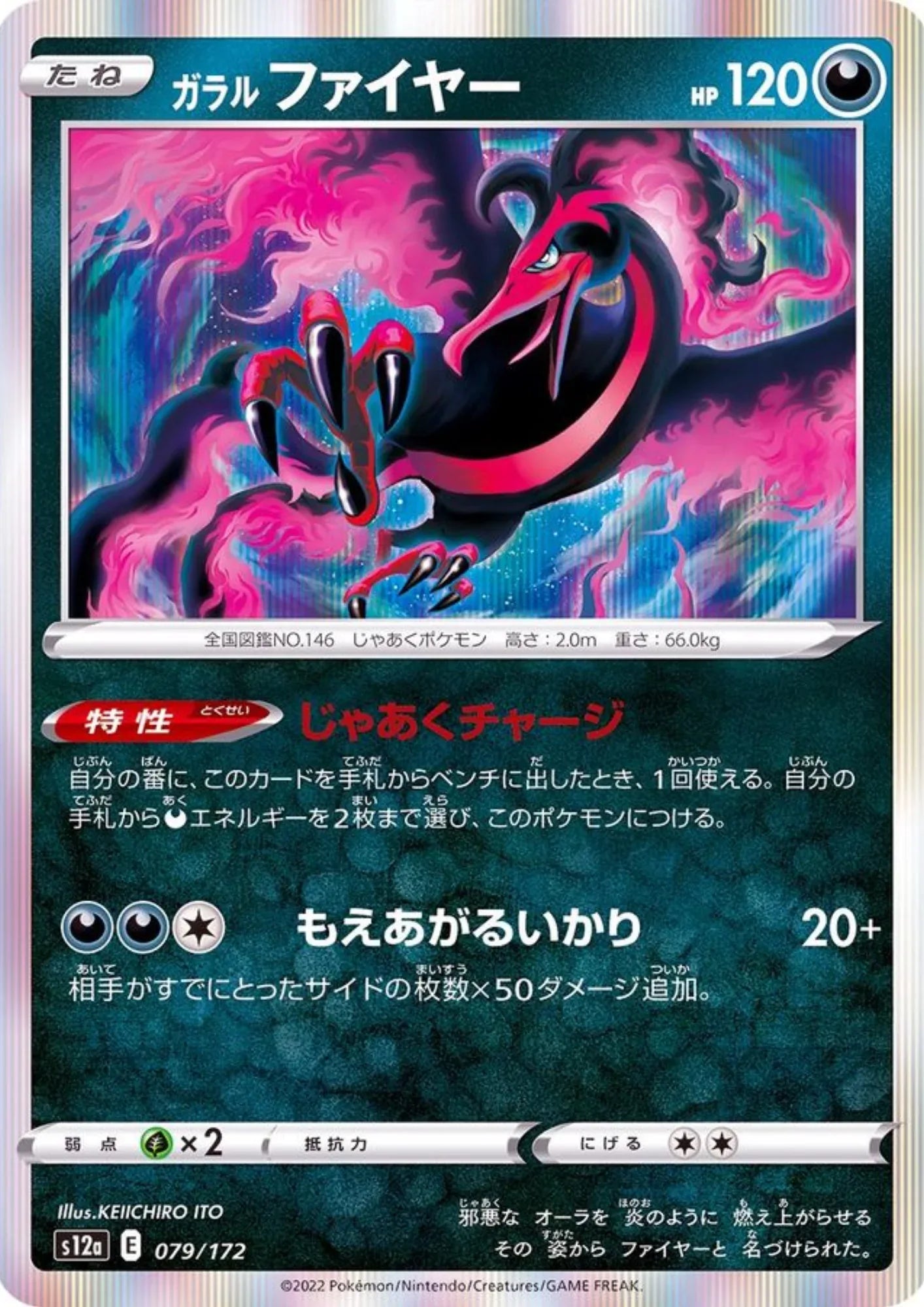 Galarian Moltres 079/172 R | Pokémon VSTAR Universe s12a - ChitoroShop