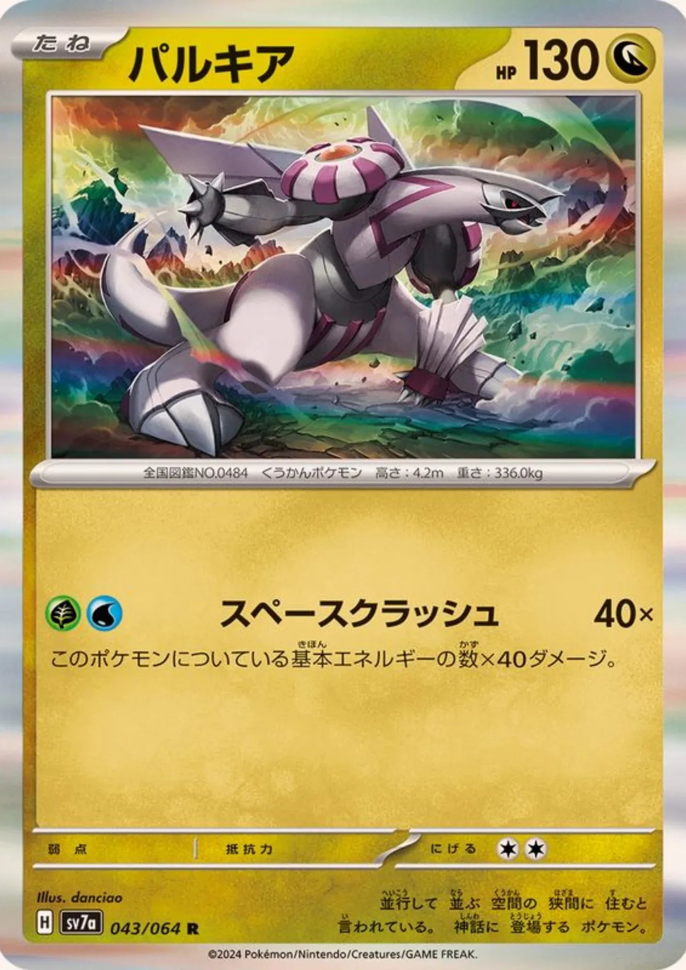 Palkia 043/064 R | SV7a Paradise Dragona - ChitoroShop
