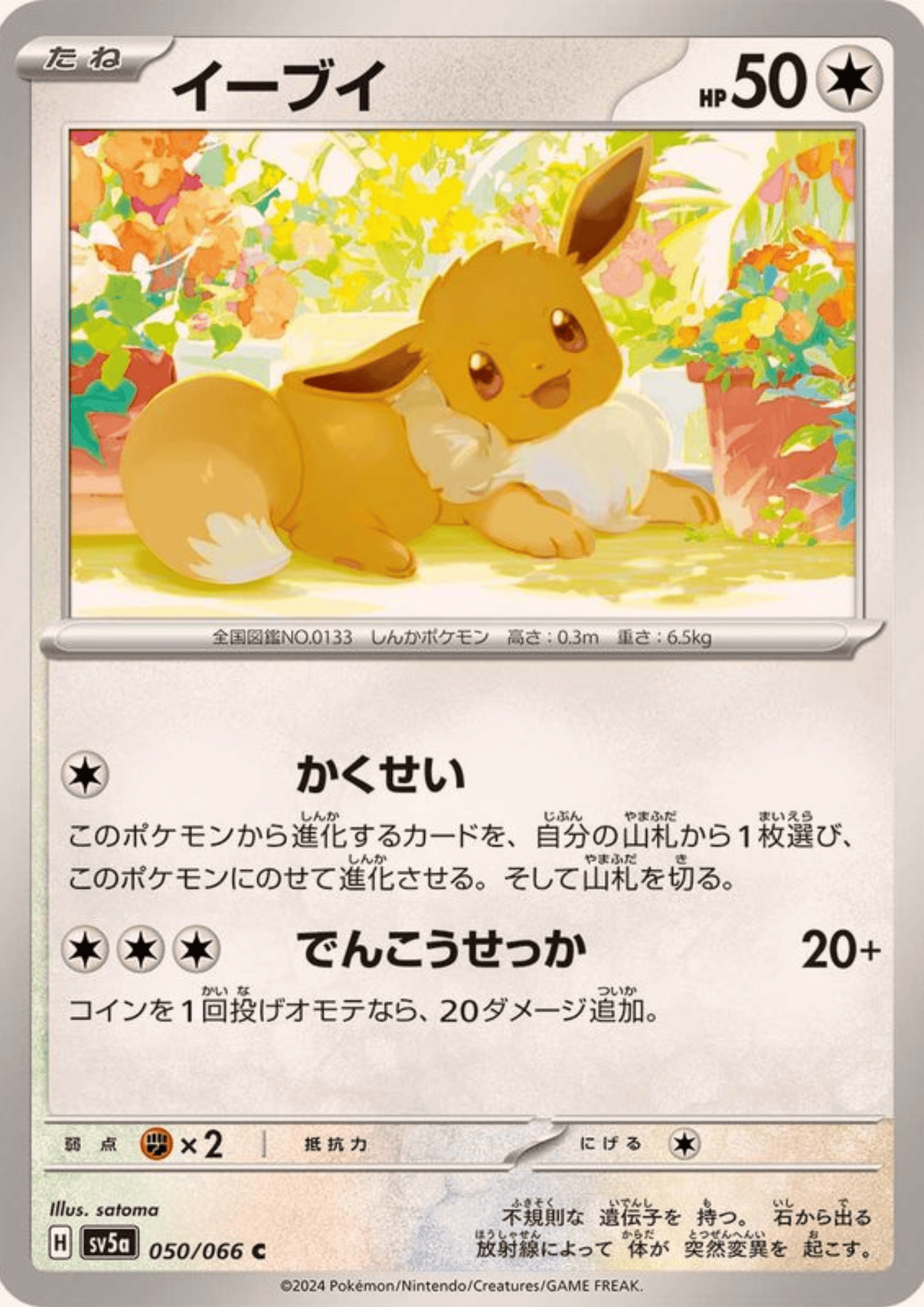 Eevee 050/066 C | SV5a Crimson Haze