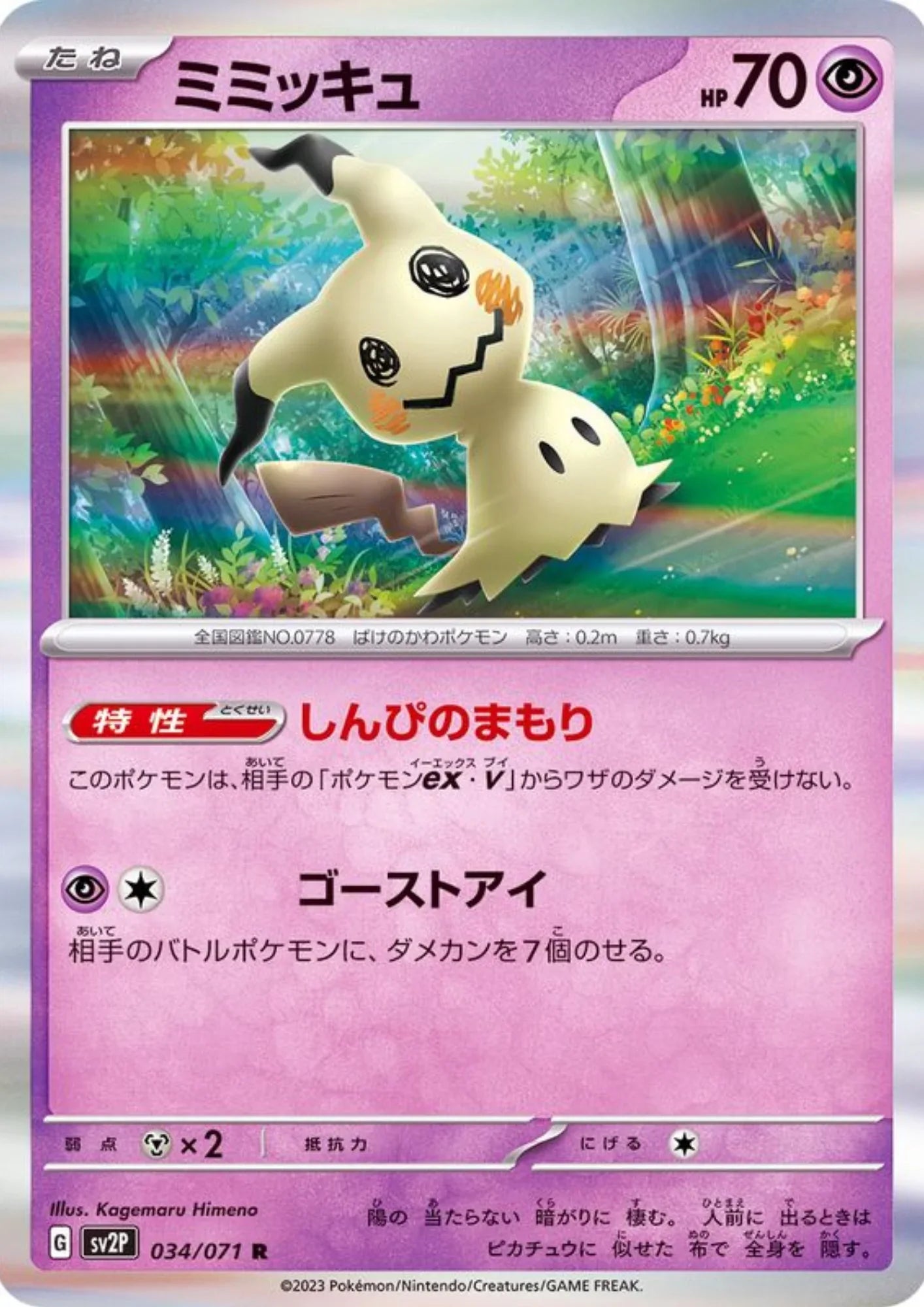 Mimikyu 034/071 R | Snow Hazard sv2P - ChitoroShop