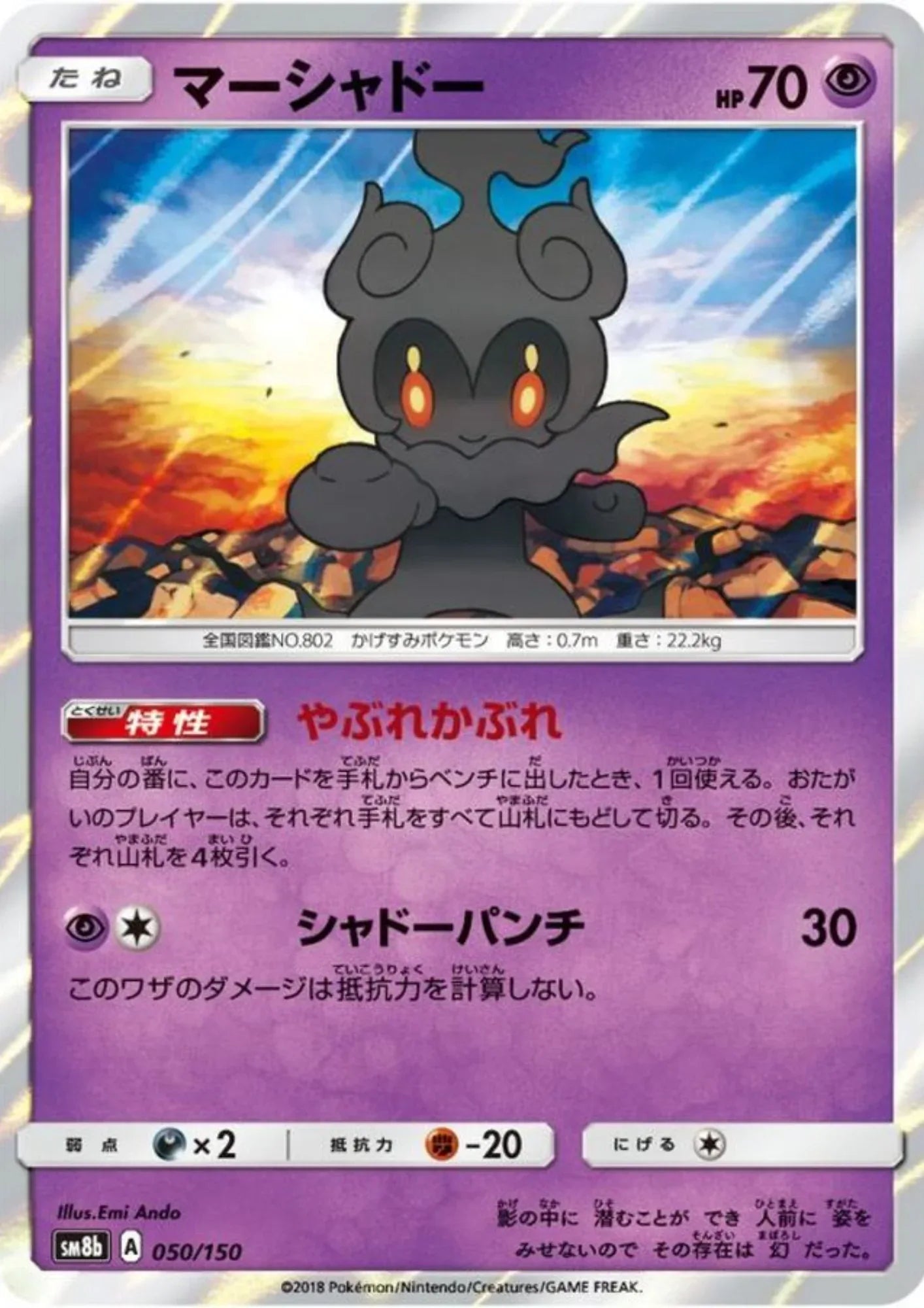Marshadow 050/150 R | SM8b Ultra Shiny GX - ChitoroShop