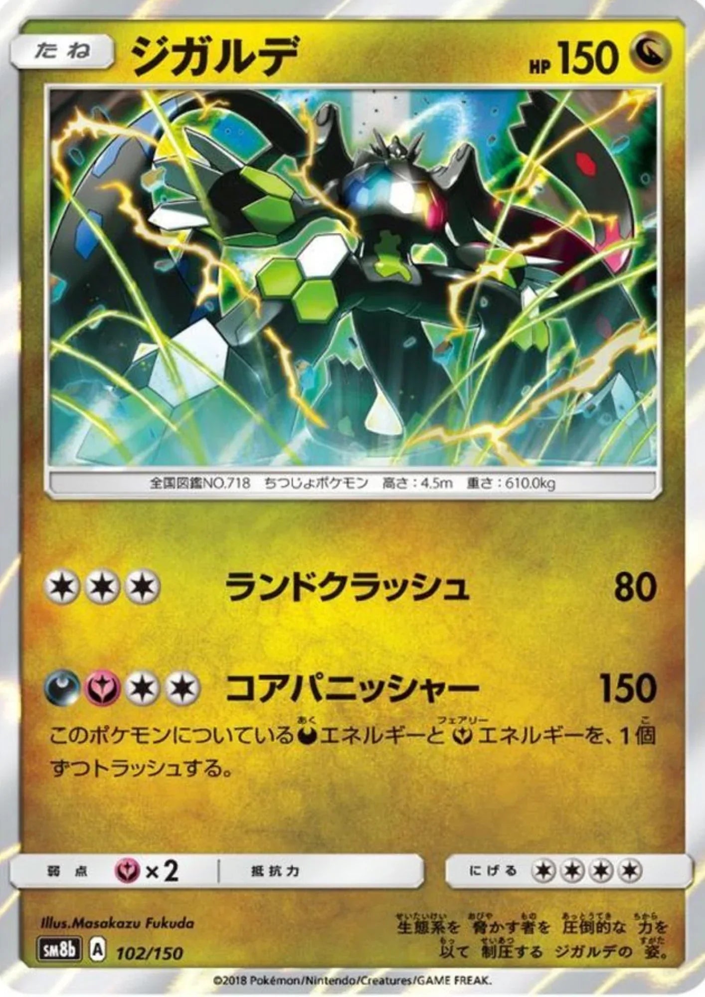 Zygarde 102/150 R | SM8b Ultra Shiny GX - ChitoroShop