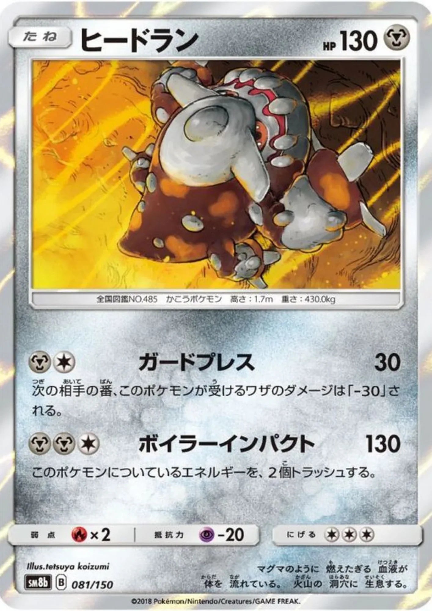 Heatran 081/150 R | SM8b Ultra Shiny GX - ChitoroShop