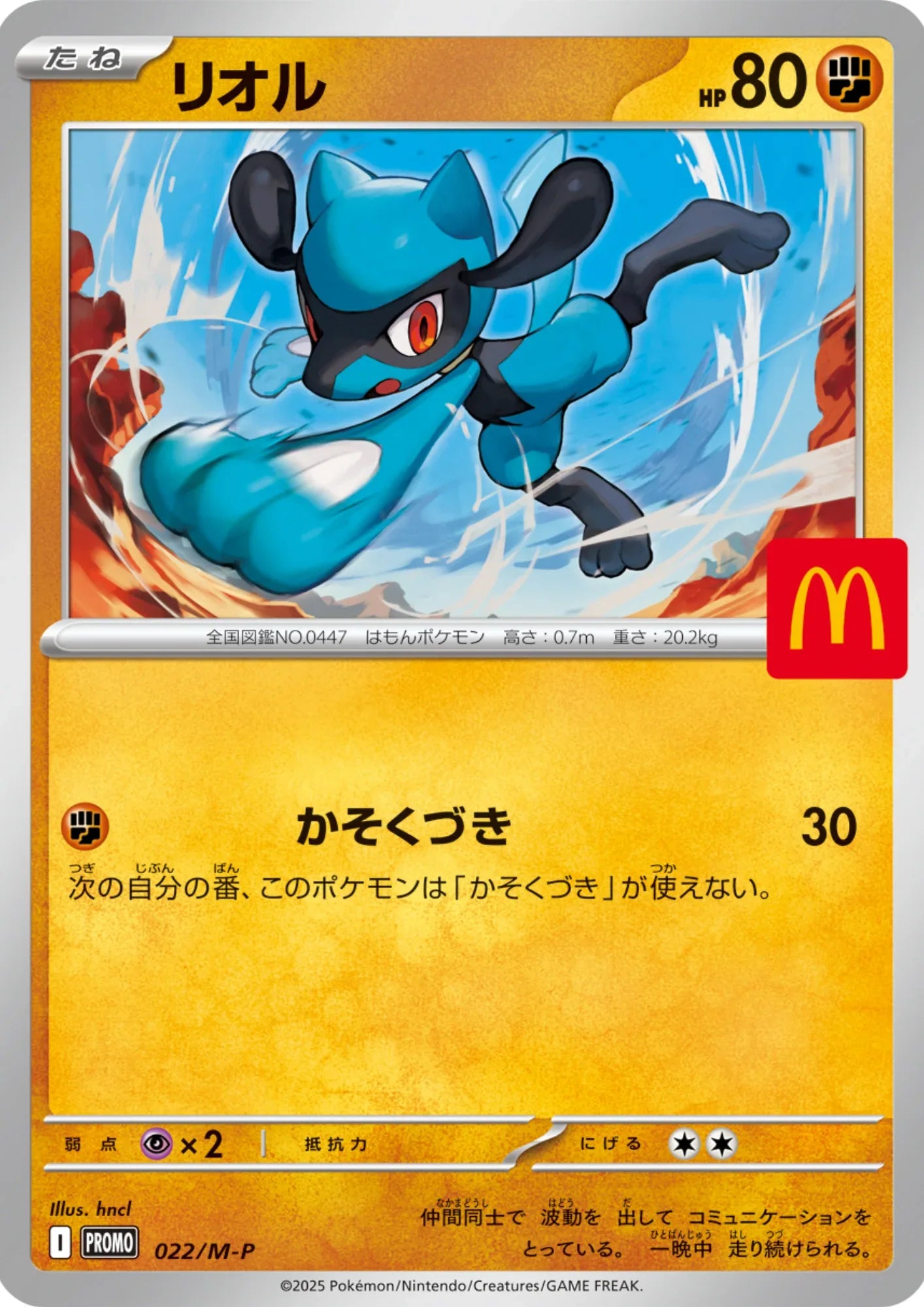 Riolu 022/M-P | McDonald's Promo - ChitoroShop