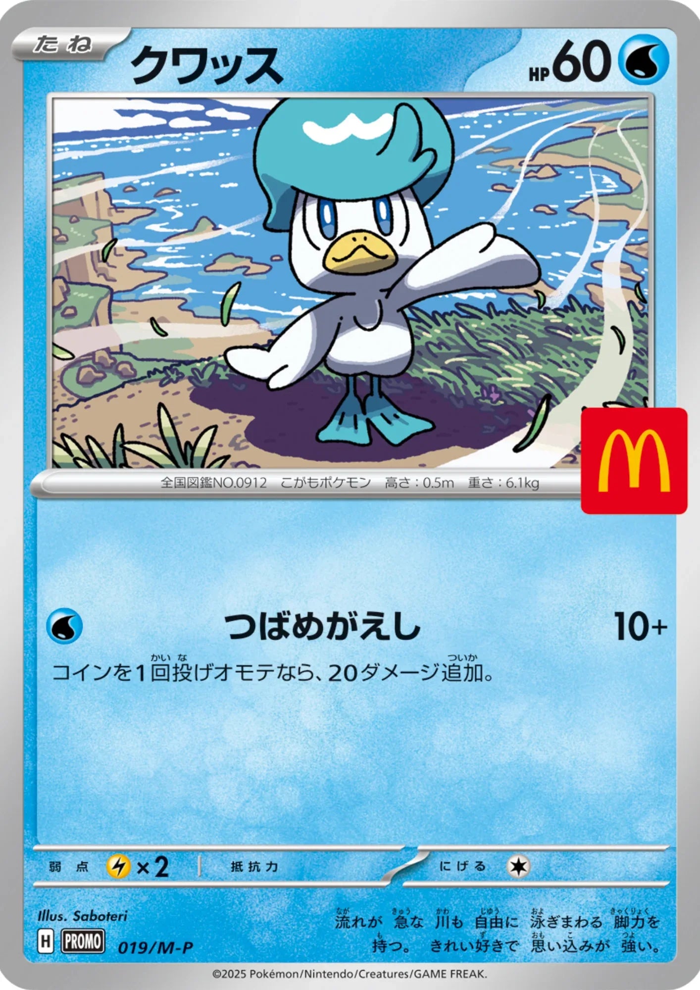 Quaxly 019/M-P | McDonald's Promo - ChitoroShop