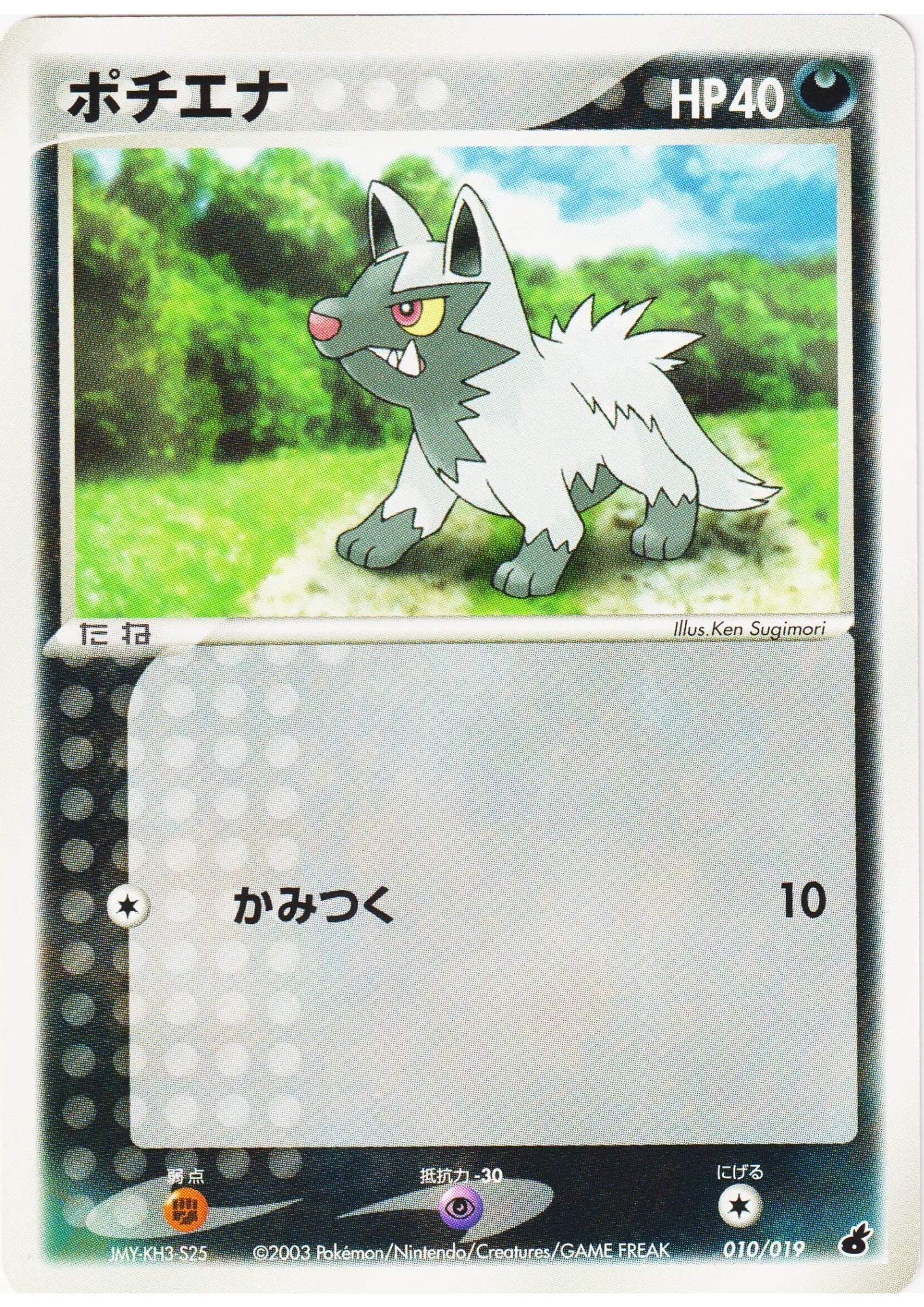 Poochyena 010/019 | Torchic Constructed Starter Deck - ChitoroShop