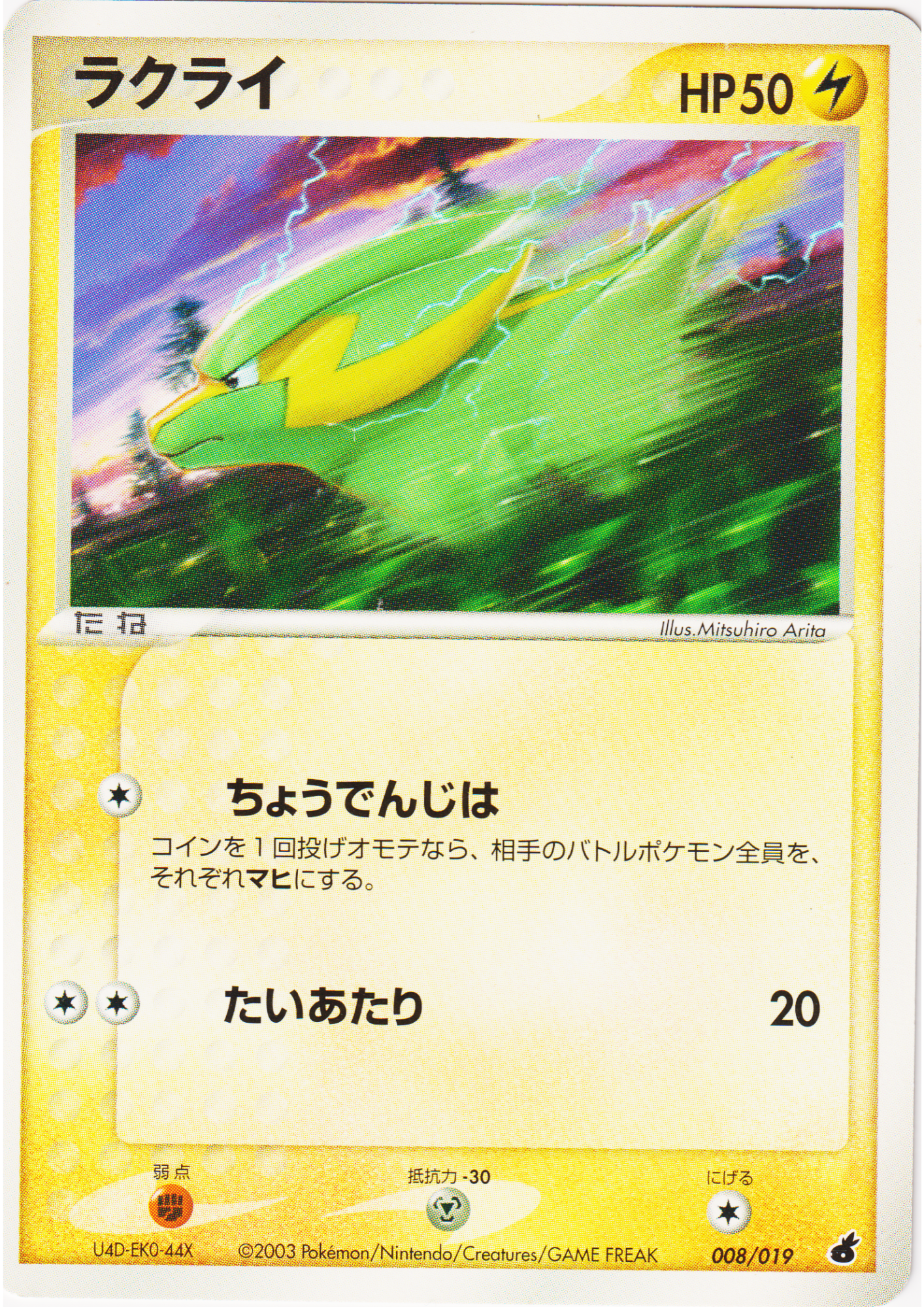 Electrike 008/019 | Torchic Constructed Starter Deck