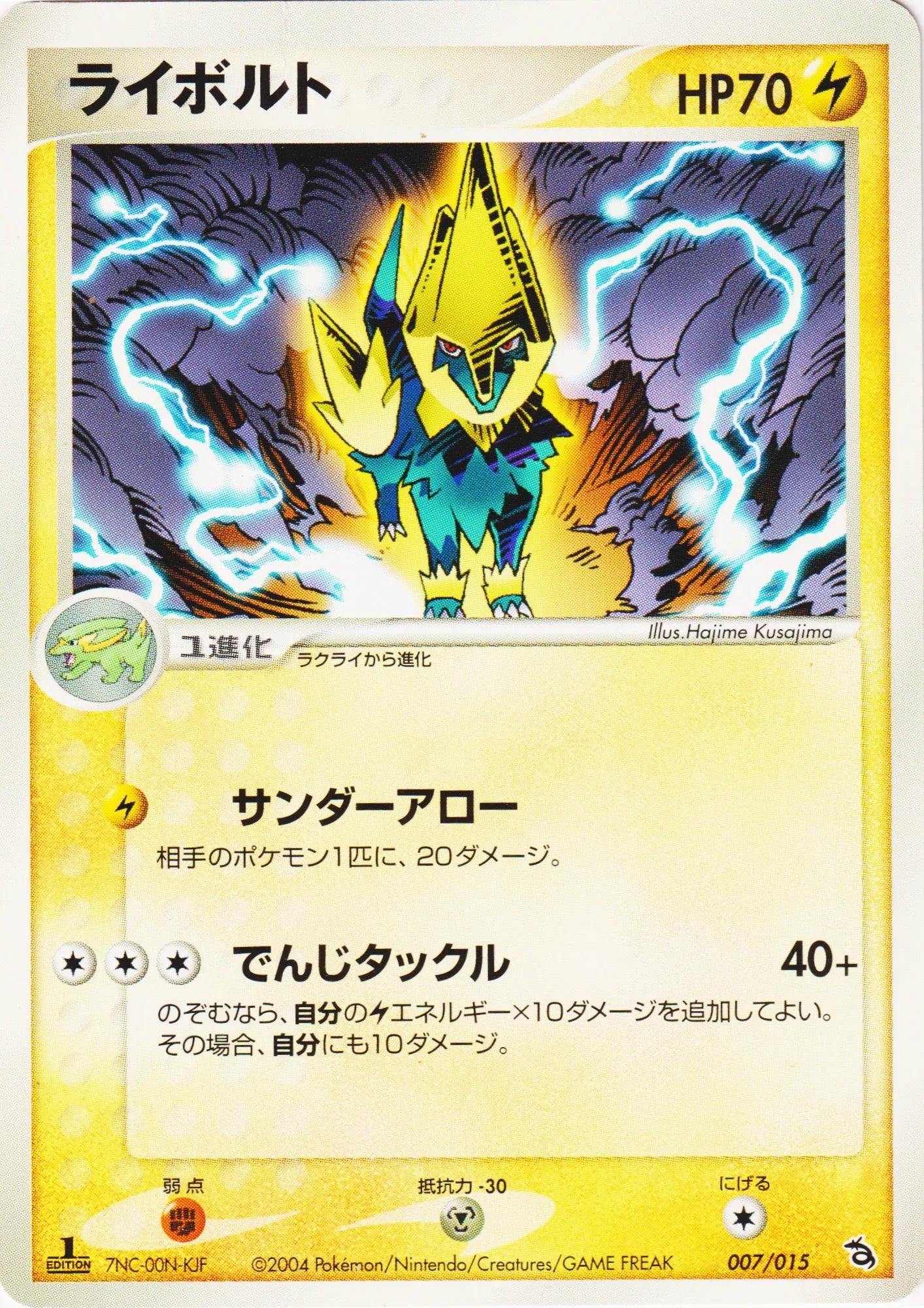 Manectric 007/015 | Rayquaza Constructed Starter Deck - ChitoroShop