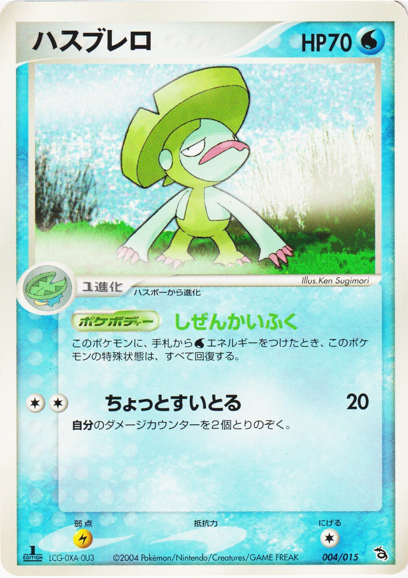 Lombre 004/015 | Rayquaza Constructed Starter Deck - ChitoroShop