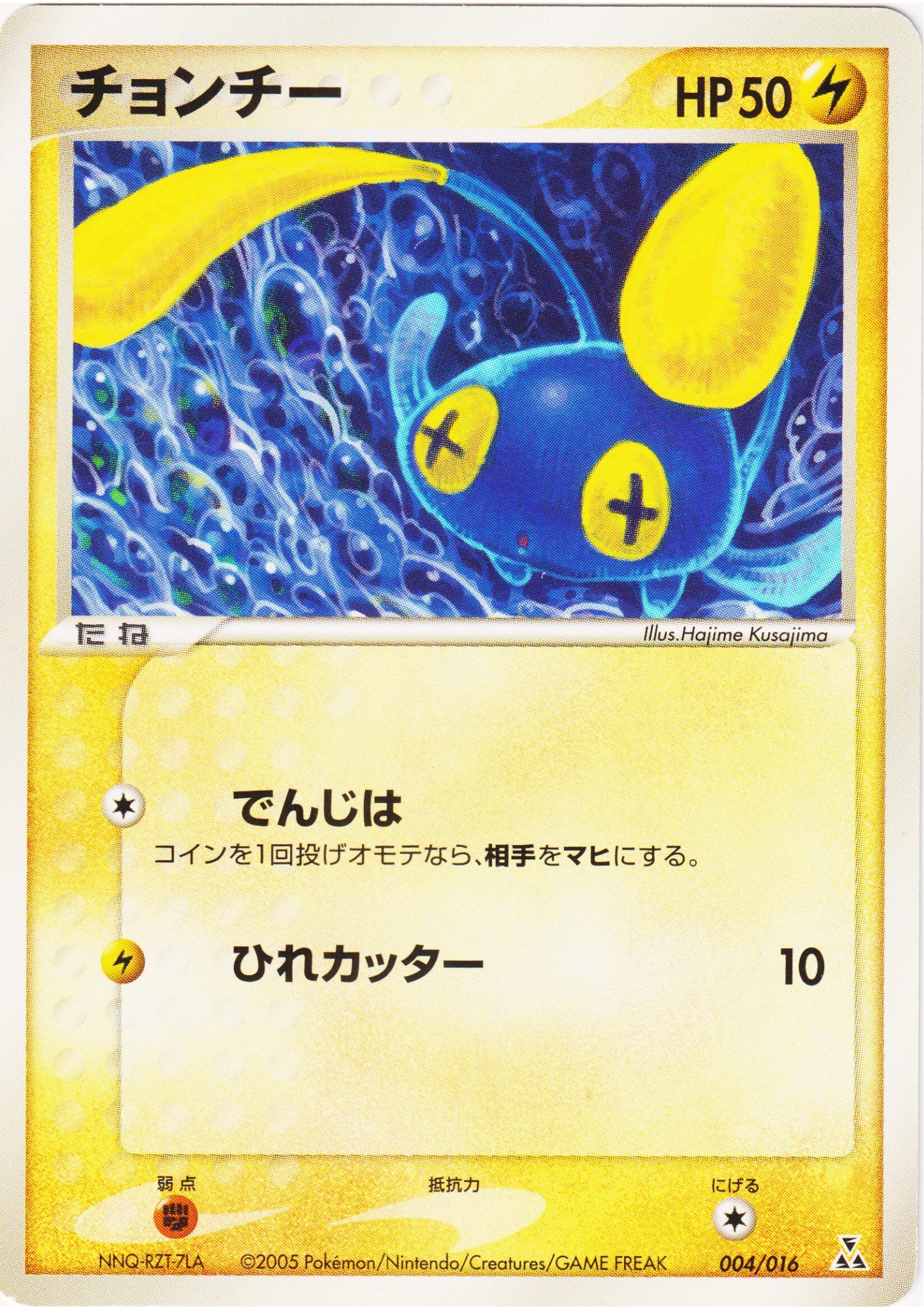 Chinchou 004/016 | Feraligatr Constructed Starter Deck