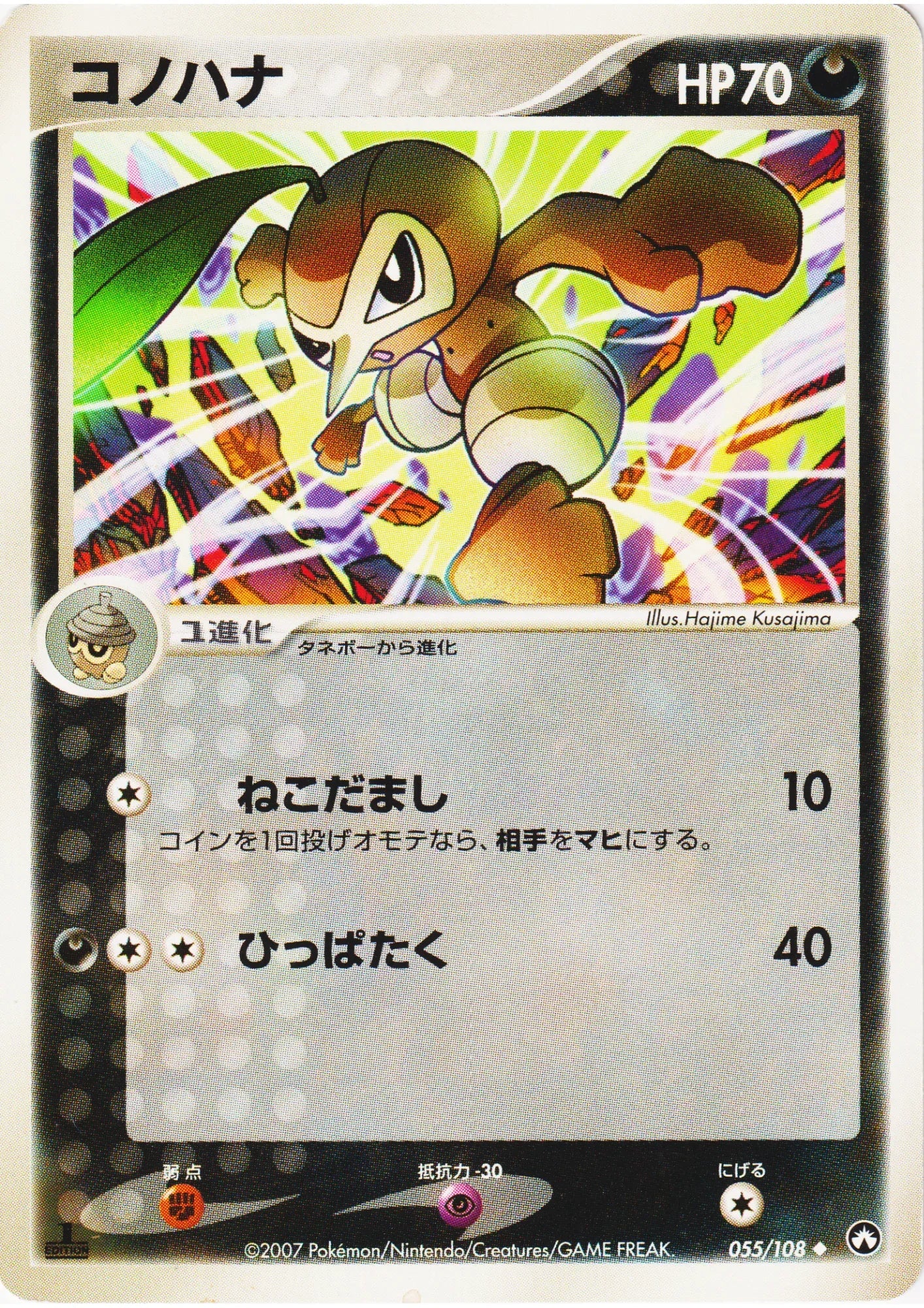 Nuzleaf 055/108 | World Champions Pack | TCG - ChitoroShop