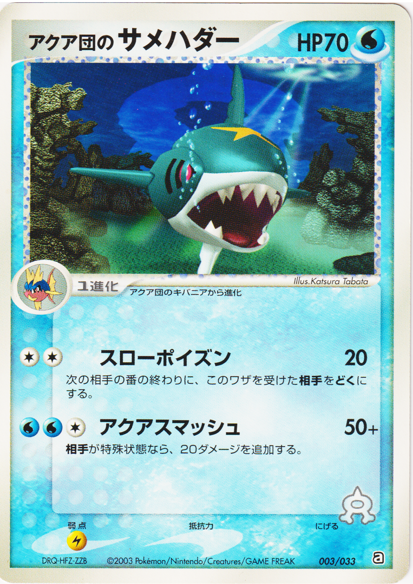 Team Aqua's Sharpedo 003/033 | Aqua Deck Kit