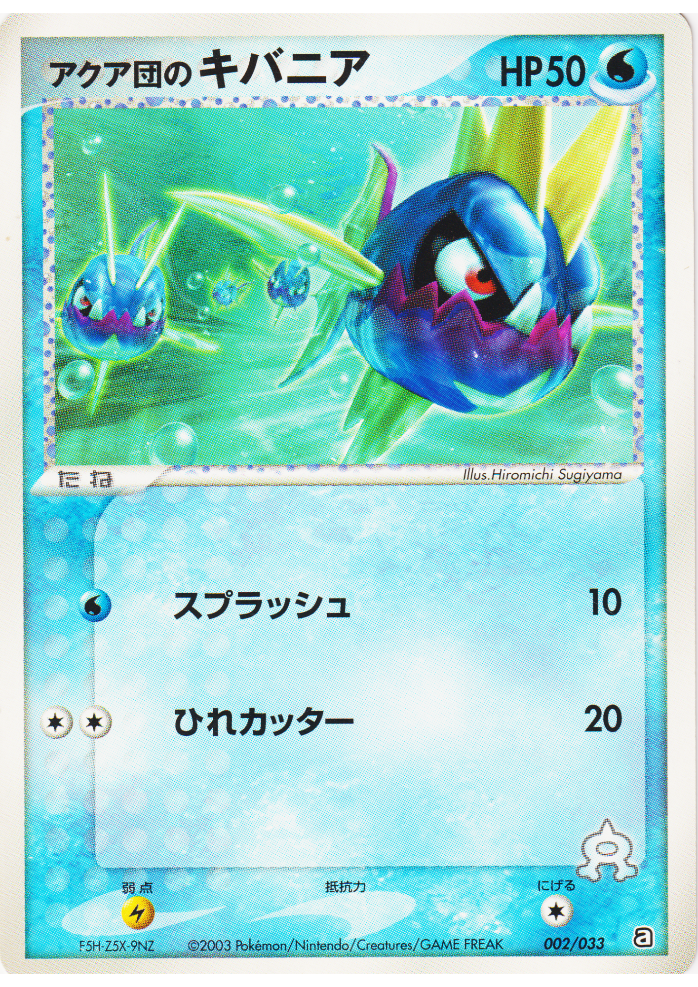 Team Aqua's Carvanha 002/033 | Aqua Deck Kit