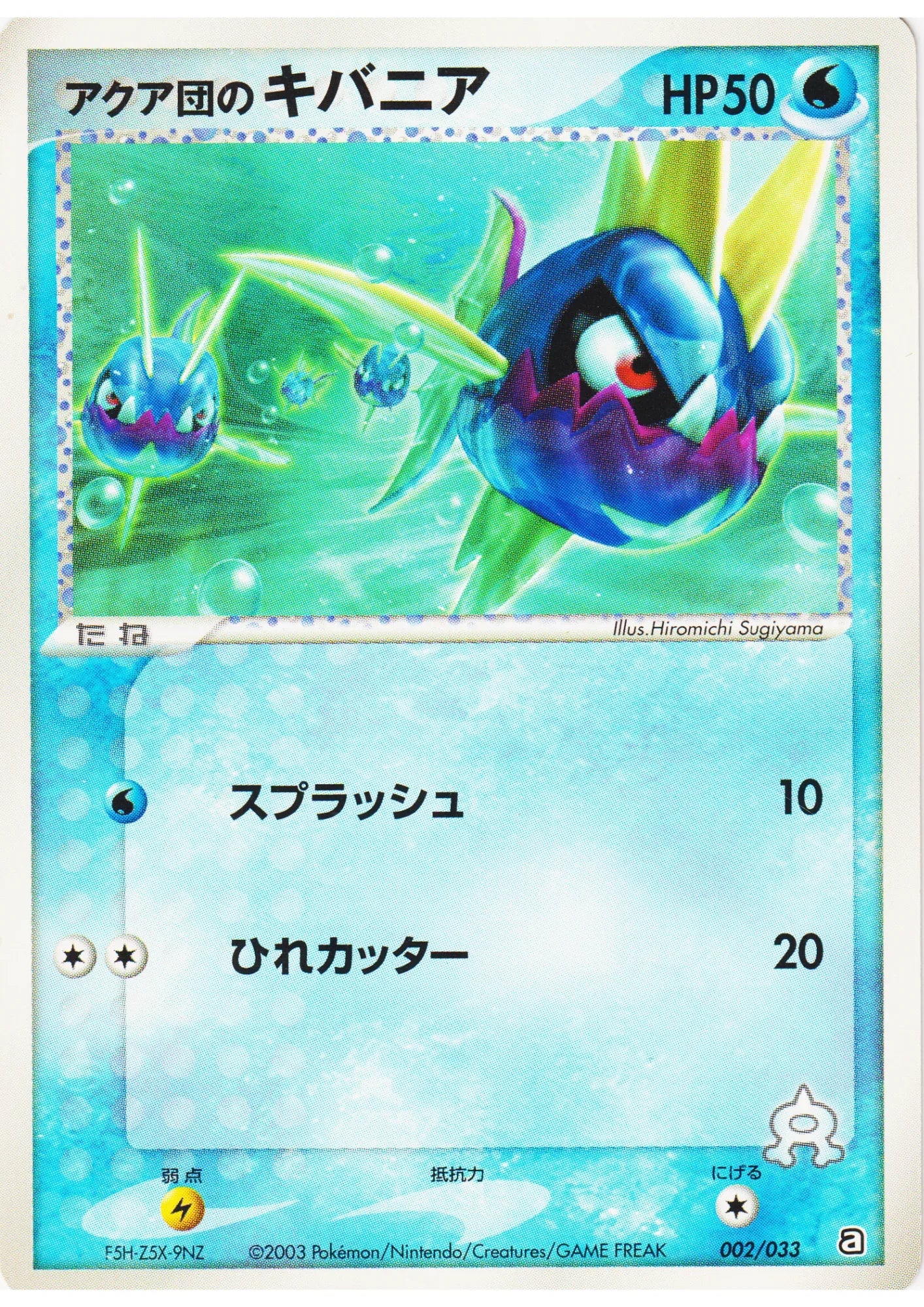 Team Aqua's Carvanha 002/033 | Aqua Deck Kit - ChitoroShop